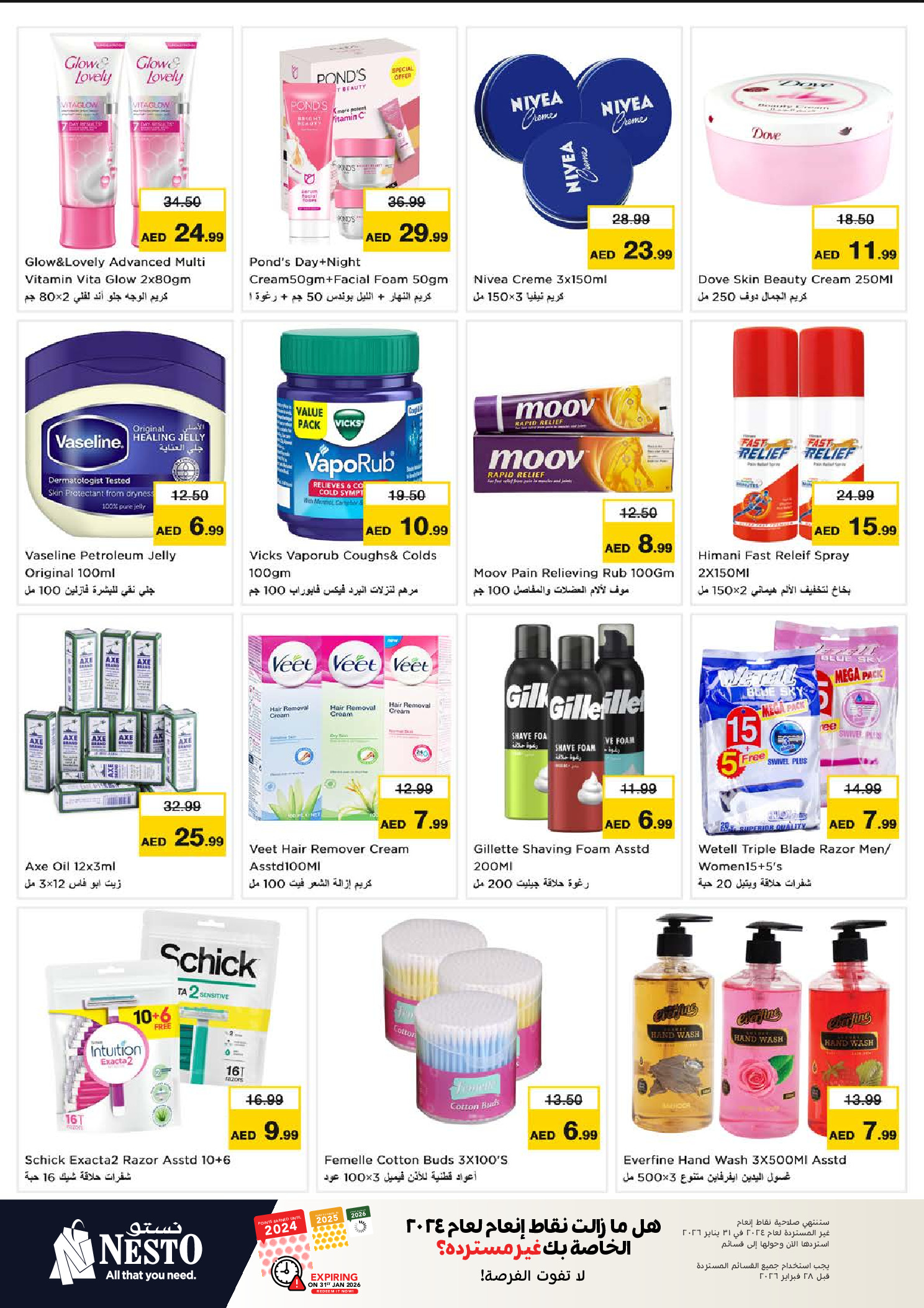 عروض نستو  عجمان  من 8 حتى 11 يناير 2026 عروض كبير أكبر فأكبر