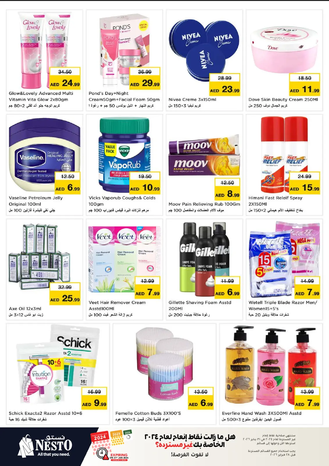 صفحة 25 ضمن عروض كبير أكبر فأكبر في نستو الإمارات