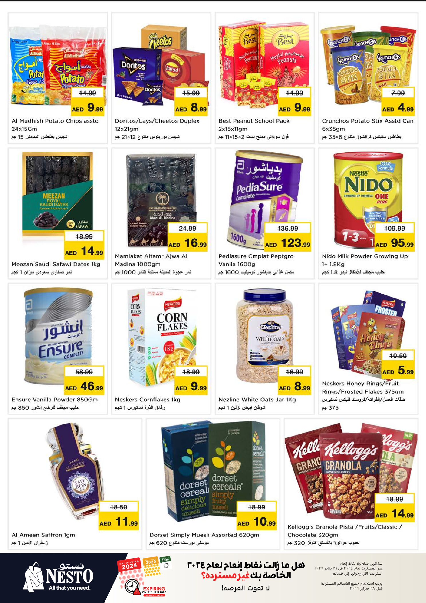عروض نستو  عجمان  من 8 حتى 11 يناير 2026 عروض كبير أكبر فأكبر