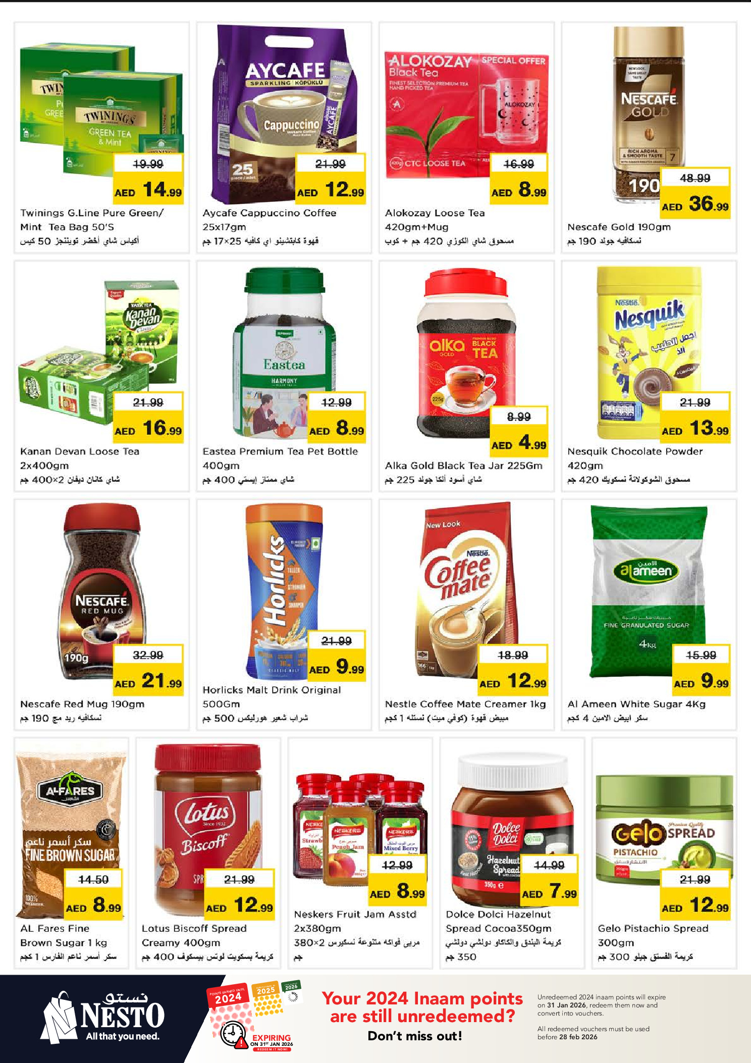 عروض نستو  عجمان  من 8 حتى 11 يناير 2026 عروض كبير أكبر فأكبر