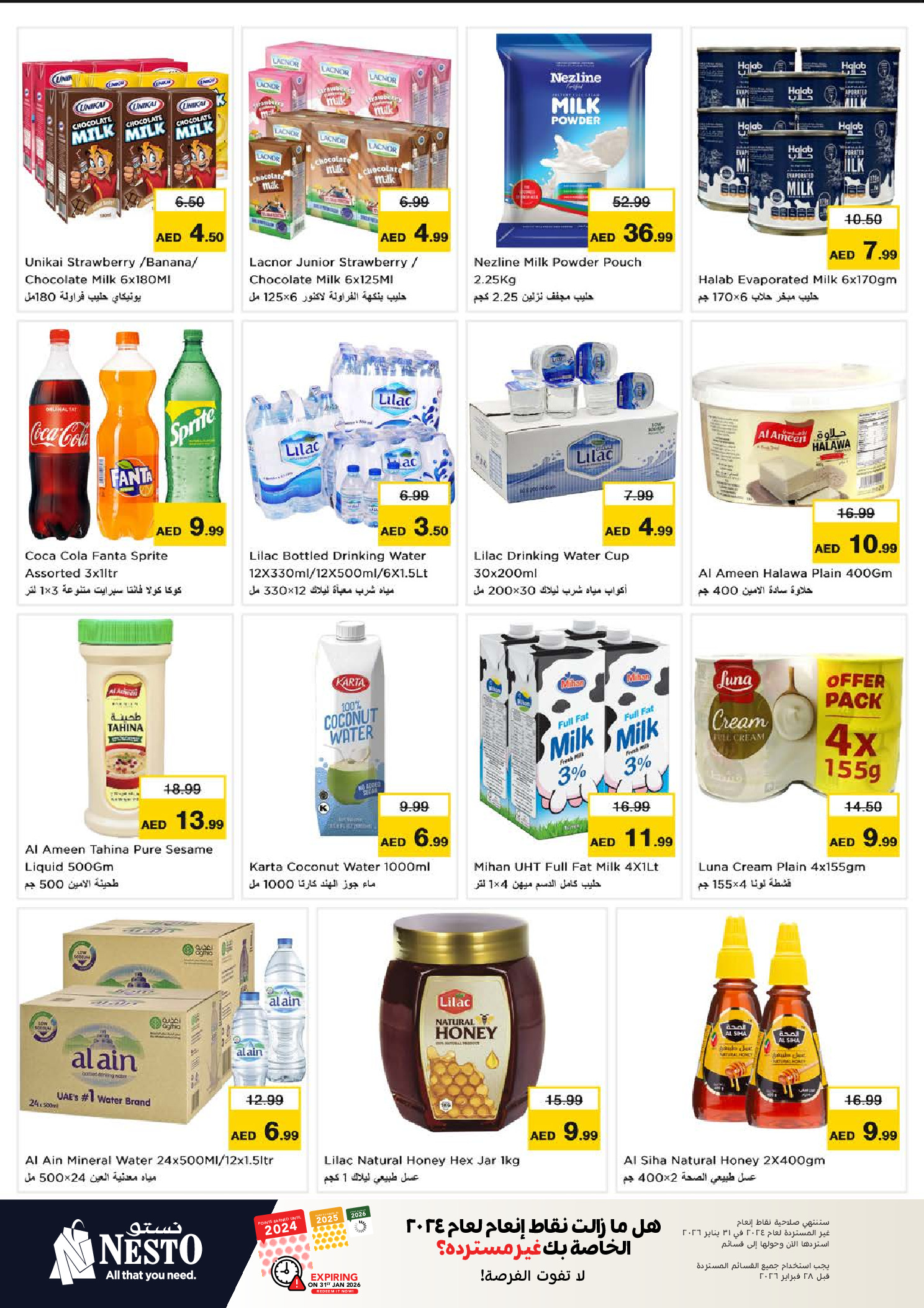 عروض نستو  عجمان  من 8 حتى 11 يناير 2026 عروض كبير أكبر فأكبر