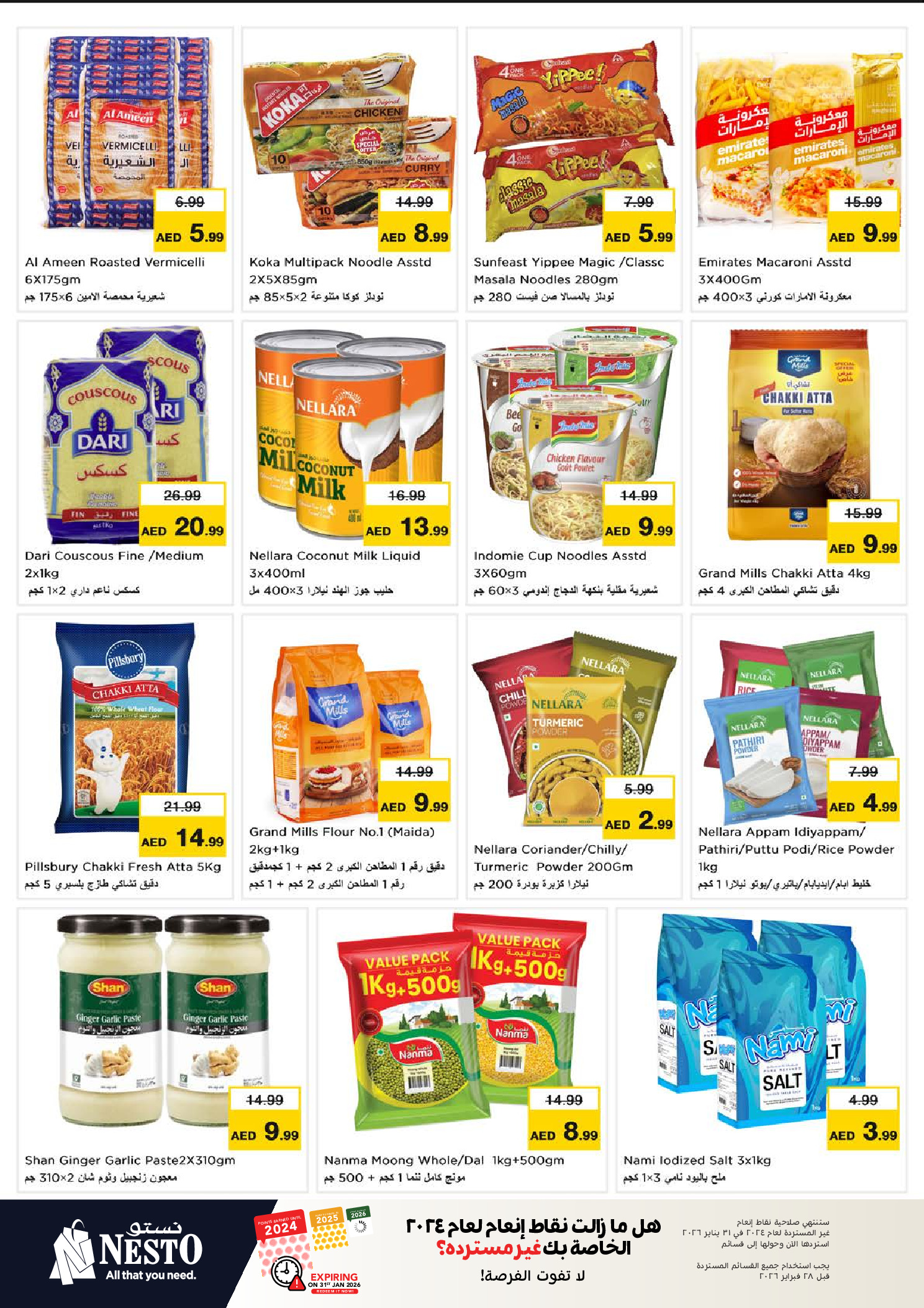 عروض نستو  عجمان  من 8 حتى 11 يناير 2026 عروض كبير أكبر فأكبر