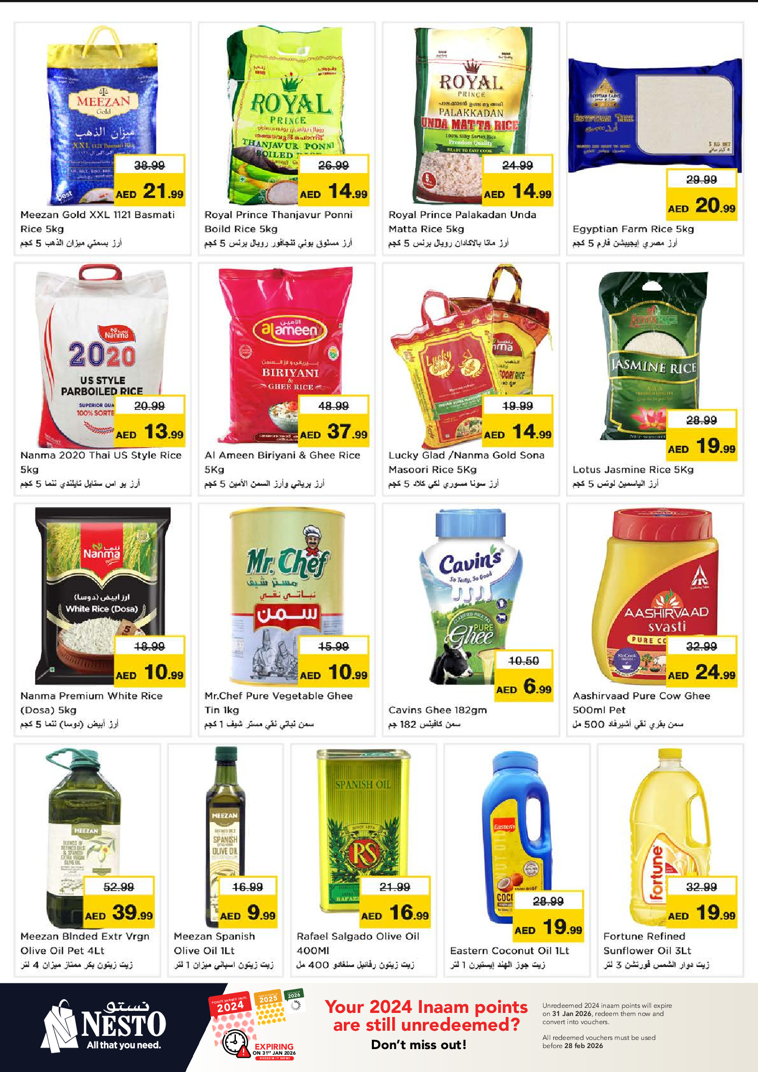 عروض نستو  عجمان  من 8 حتى 11 يناير 2026 عروض كبير أكبر فأكبر