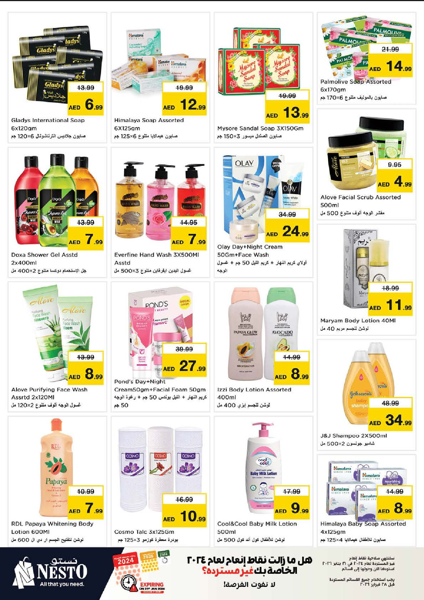 عروض نستو  عجمان  من 8 حتى 11 يناير 2026 عروض يناير