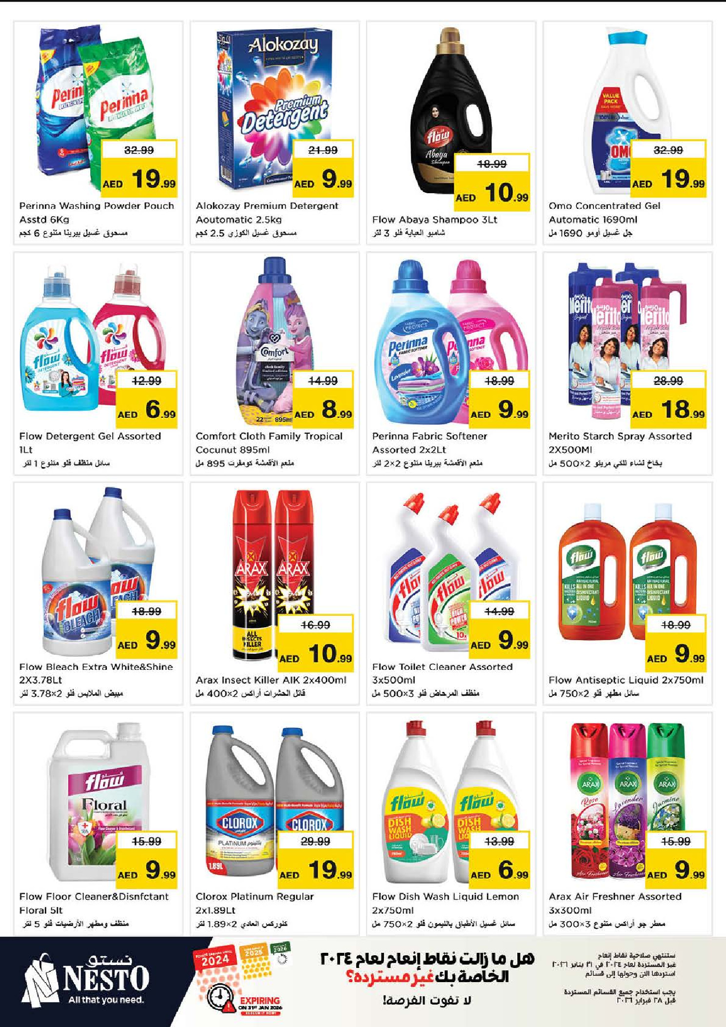 عروض نستو  عجمان  من 8 حتى 11 يناير 2026 عروض يناير