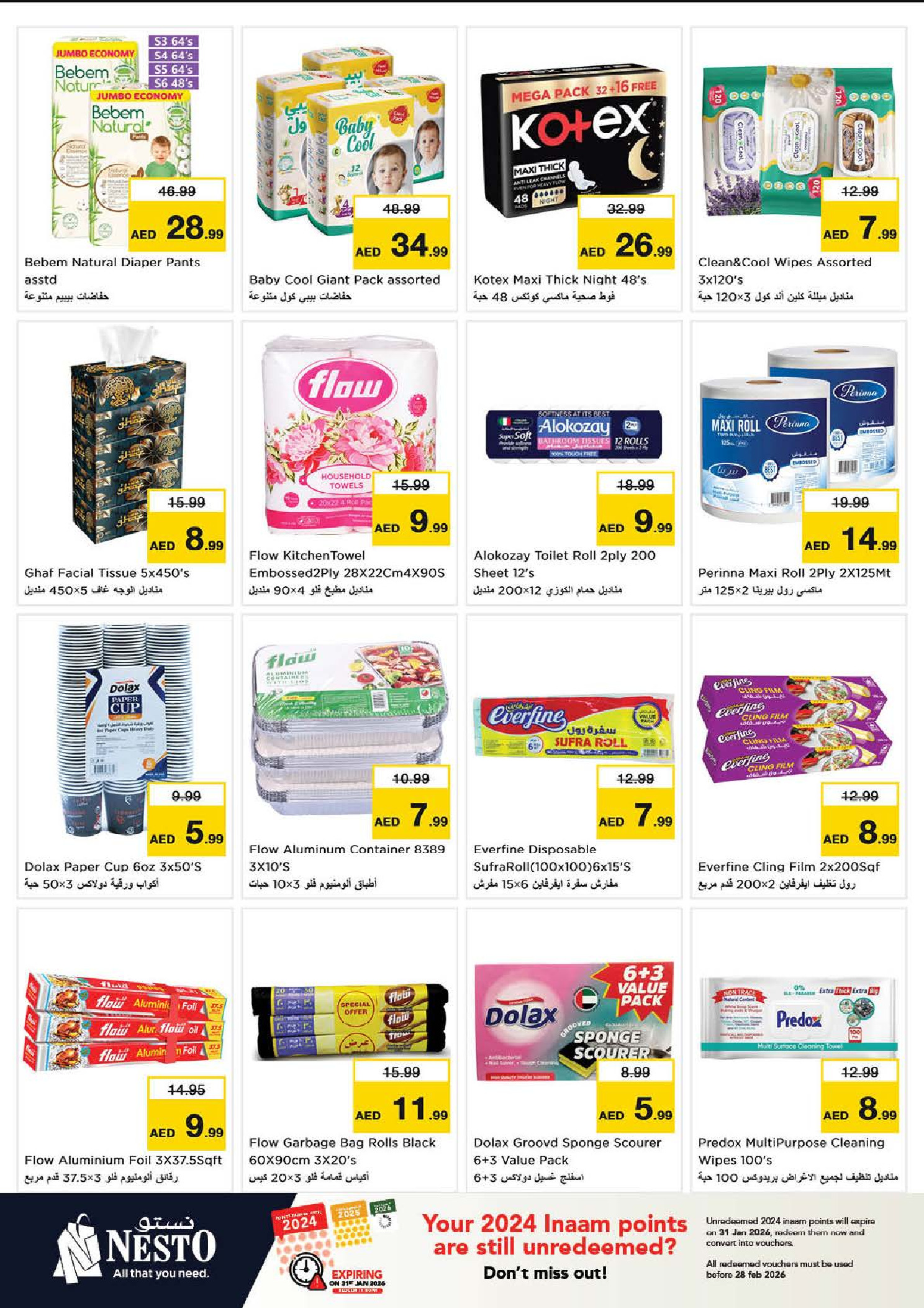 عروض نستو  عجمان  من 8 حتى 11 يناير 2026 عروض يناير
