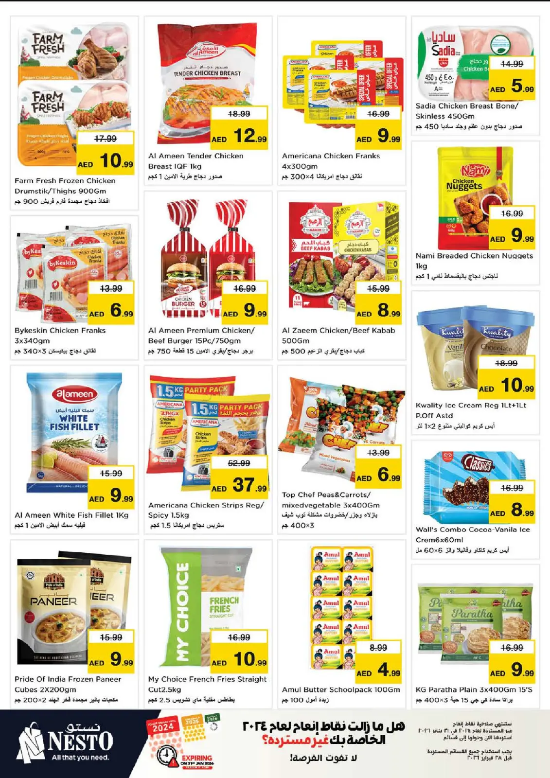 صفحة 17 ضمن عروض يناير في نستو الإمارات