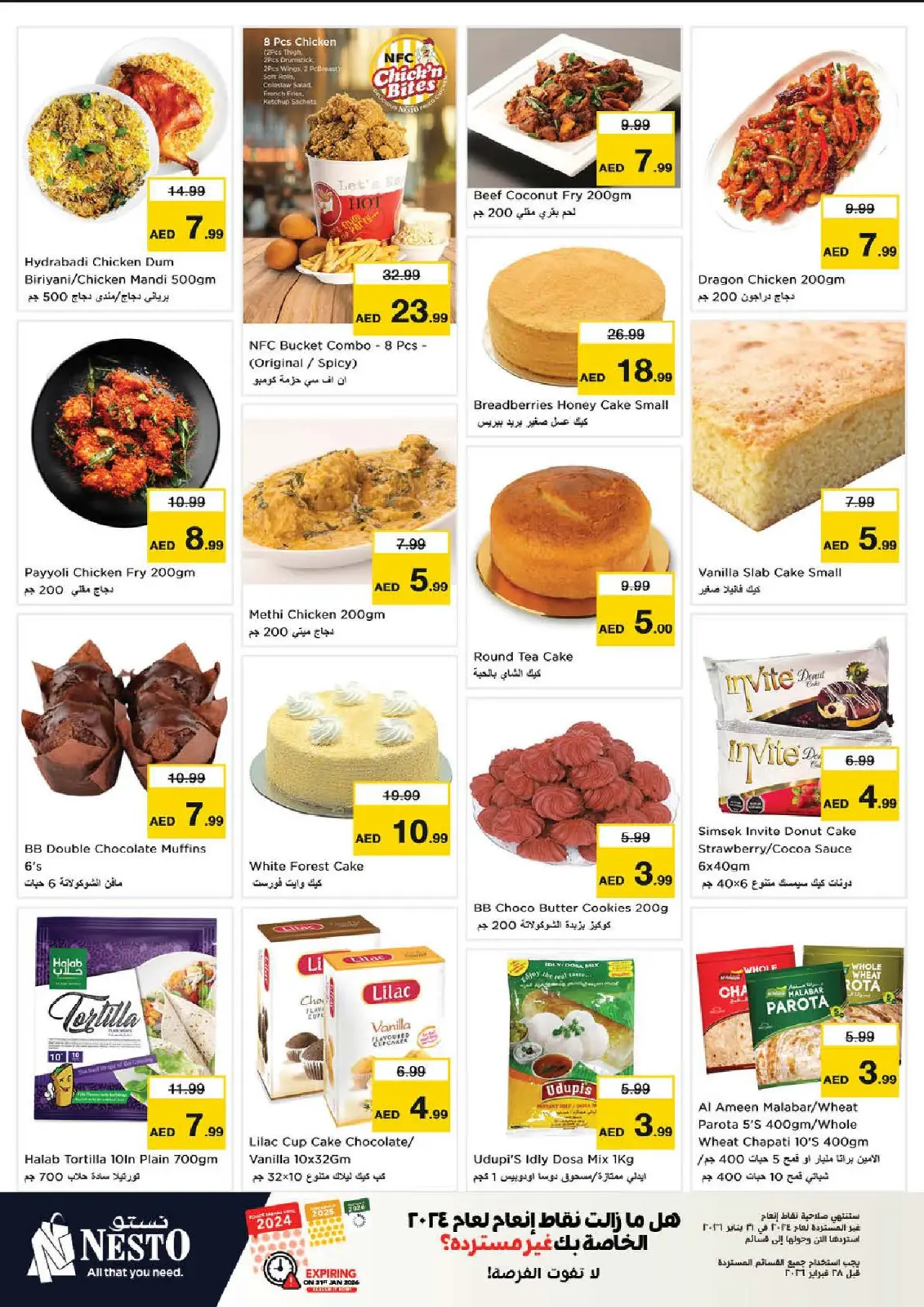 صفحة 21 ضمن عروض يناير في نستو الإمارات