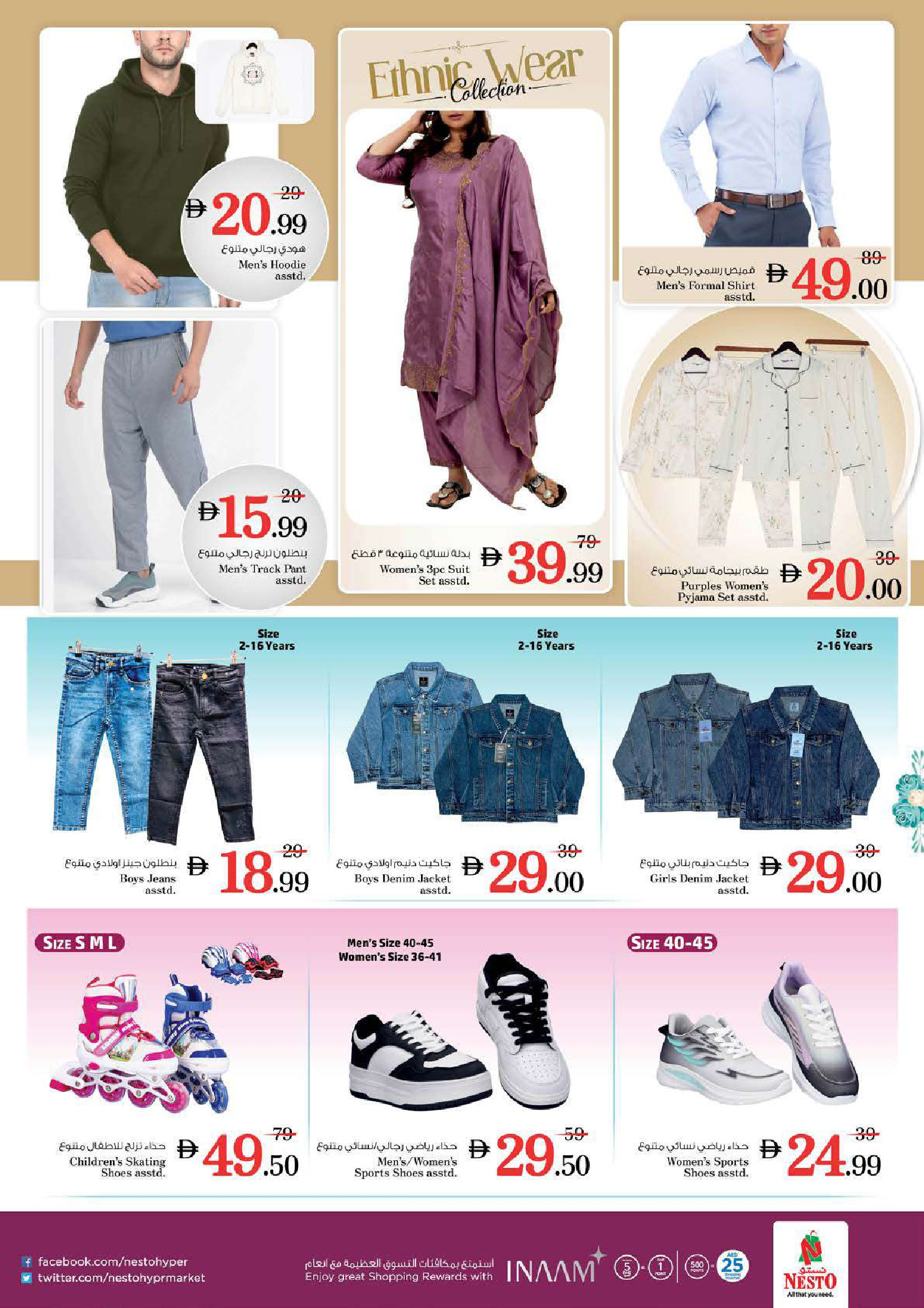 عروض نستو  عجمان  من 8 حتى 11 يناير 2026 عروض يناير