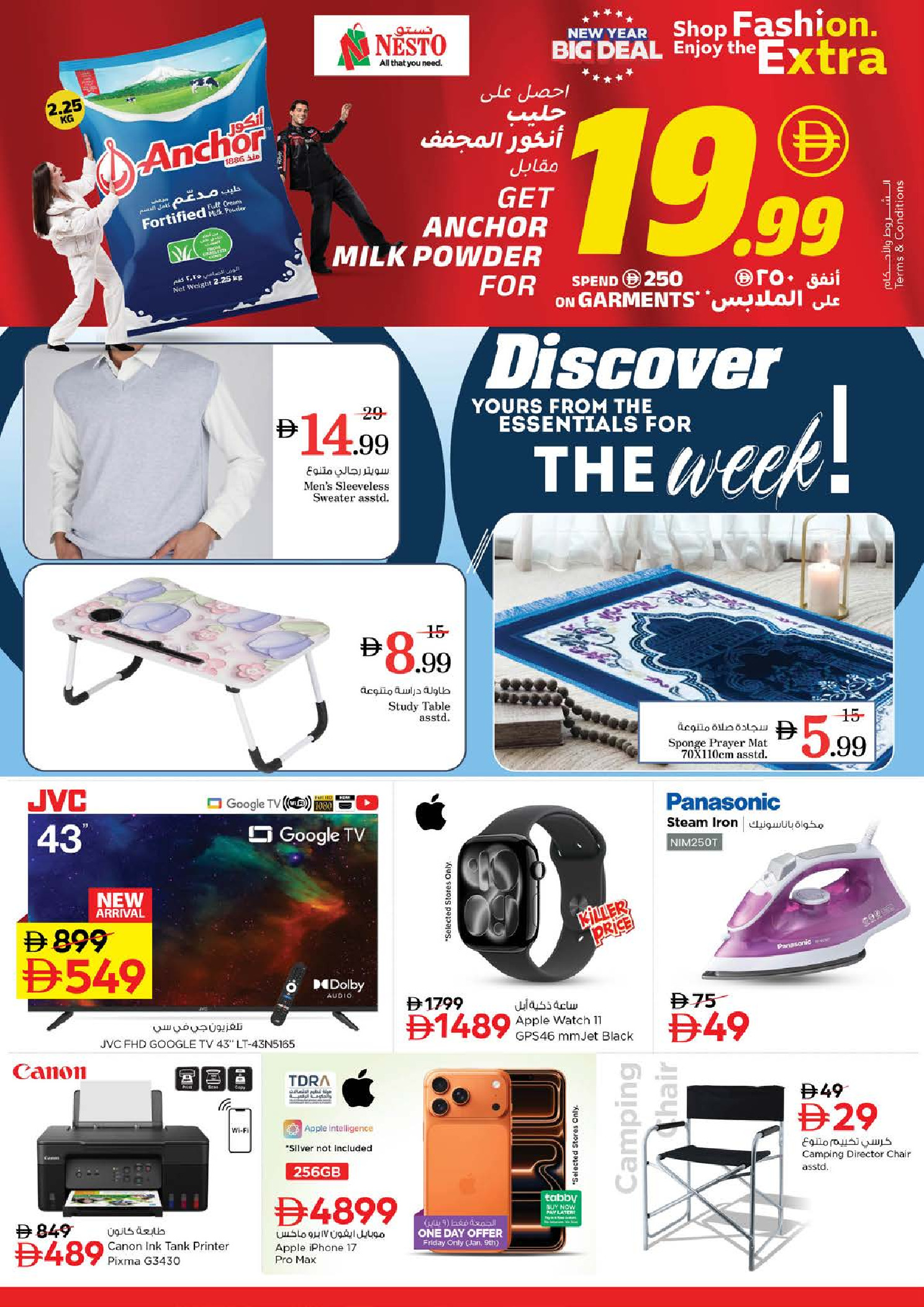 عروض نستو  عجمان  من 8 حتى 11 يناير 2026 عروض يناير