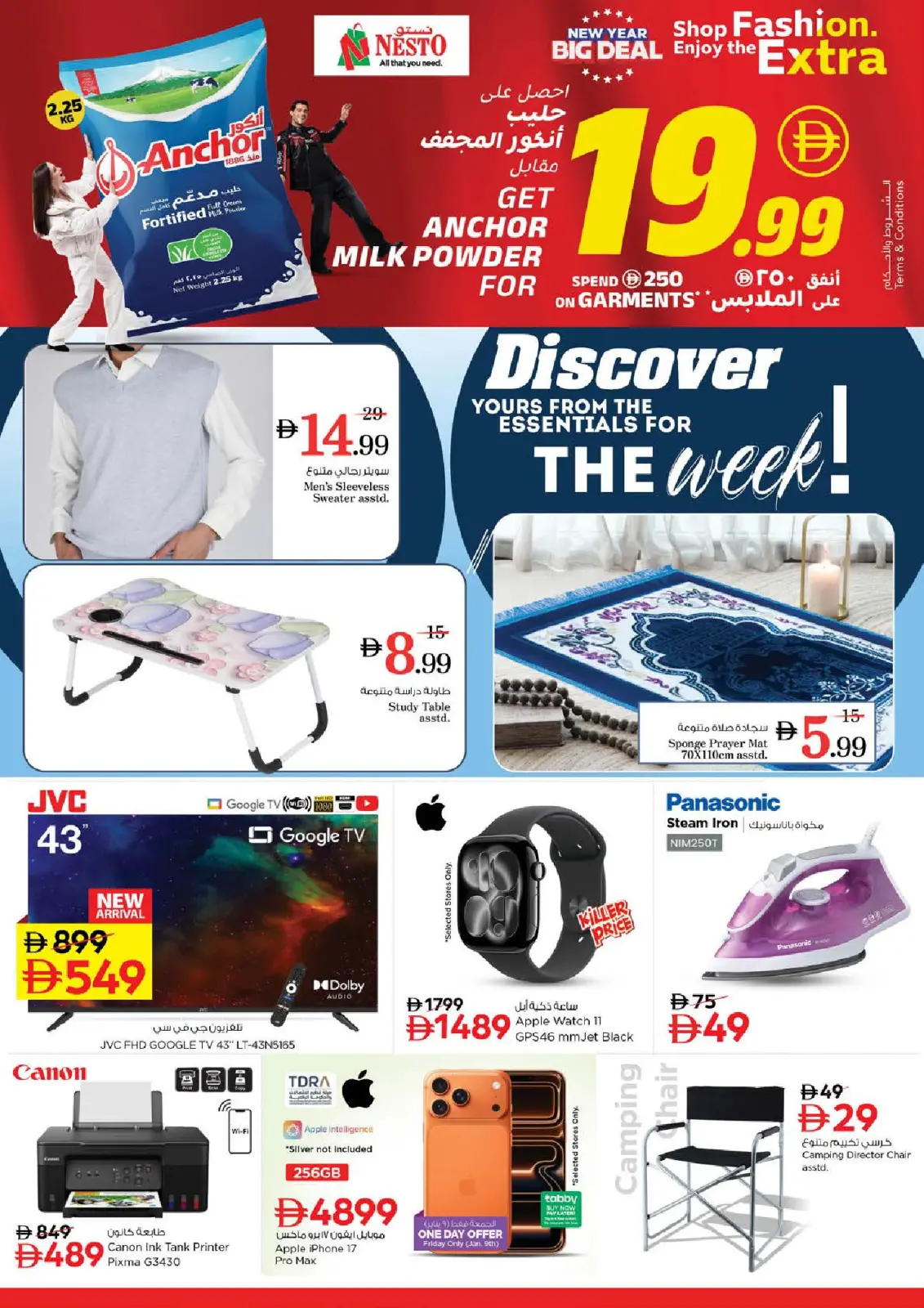 صفحة 31 ضمن عروض يناير في نستو الإمارات