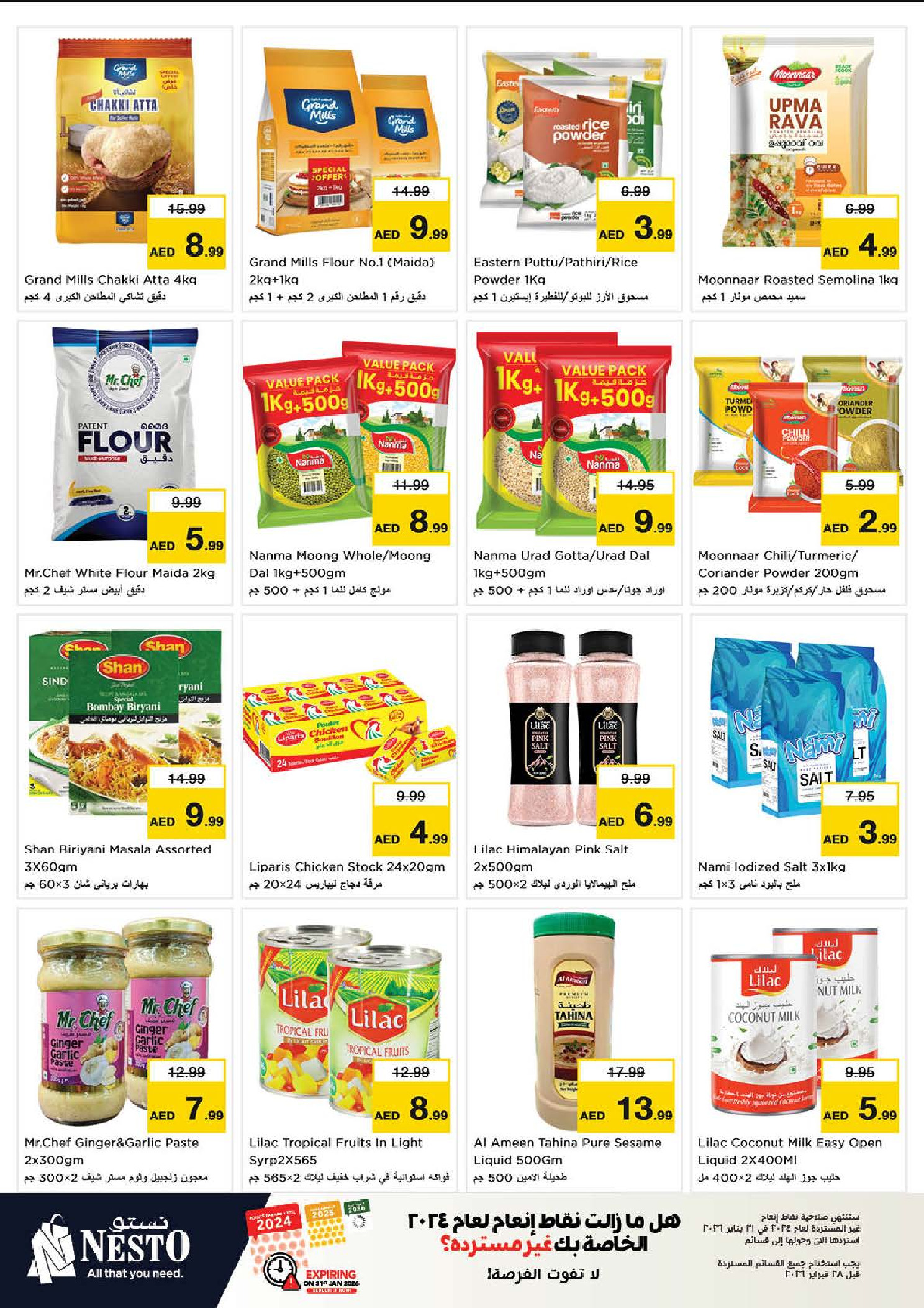 عروض نستو  عجمان  من 8 حتى 11 يناير 2026 عروض يناير