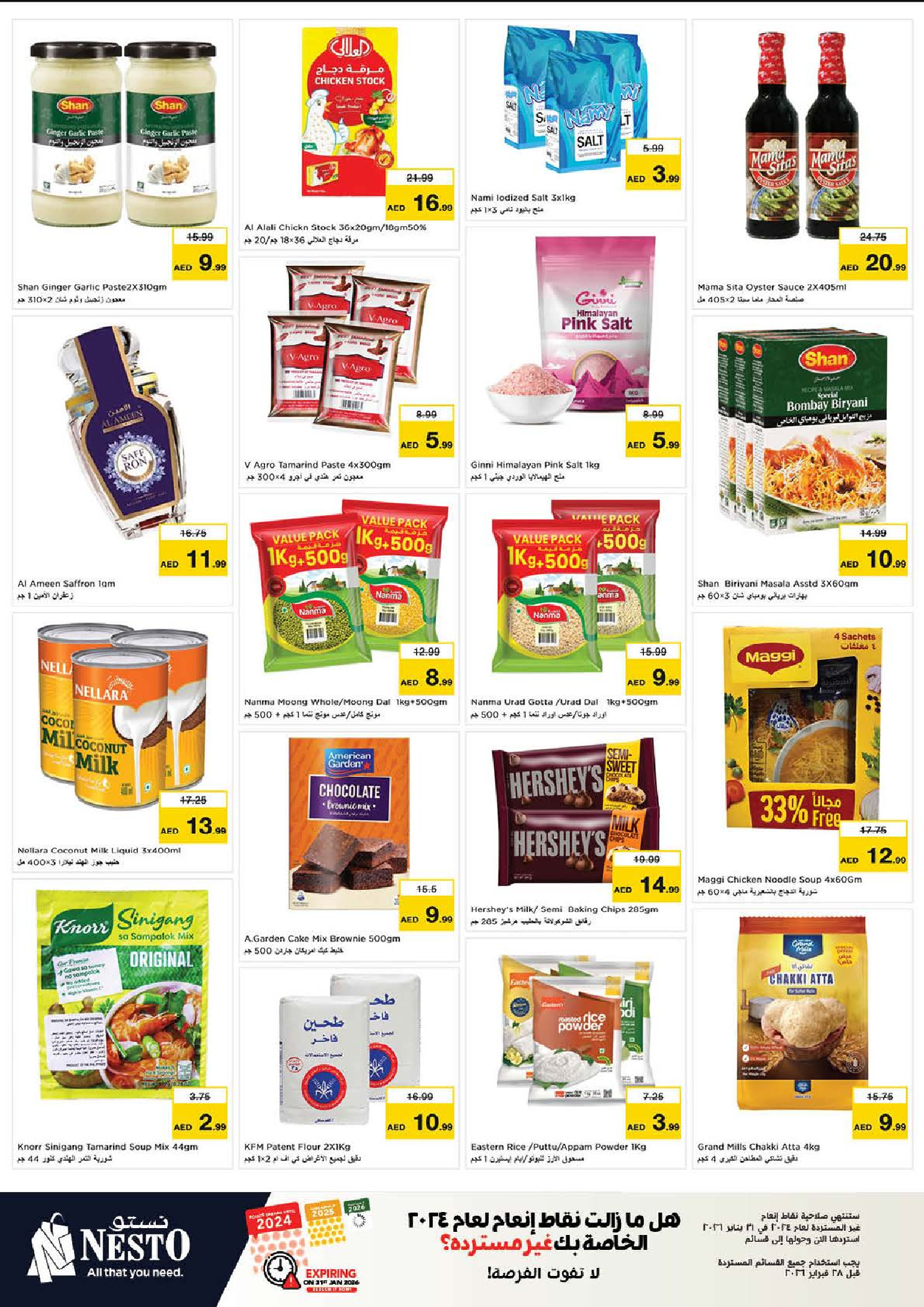 عروض نستو  دبي  من 8 حتى 11 يناير 2026 عروض يناير