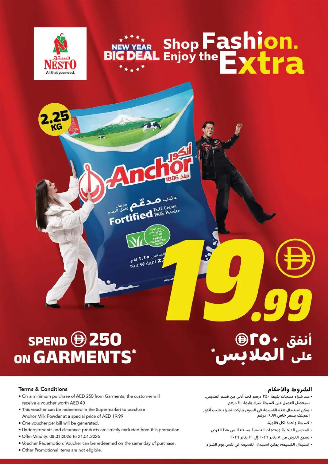 صفحة 2 ضمن عروض أيام التسوق الضخمة في نستو الإمارات