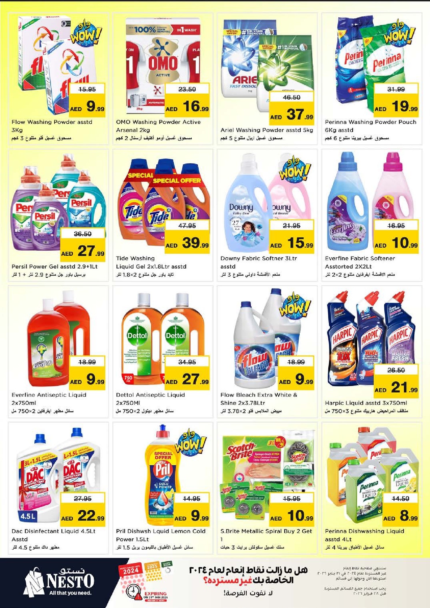 عروض نستو  الشارقة  من 8 حتى 11 يناير 2026 عروض أيام التسوق الضخمة