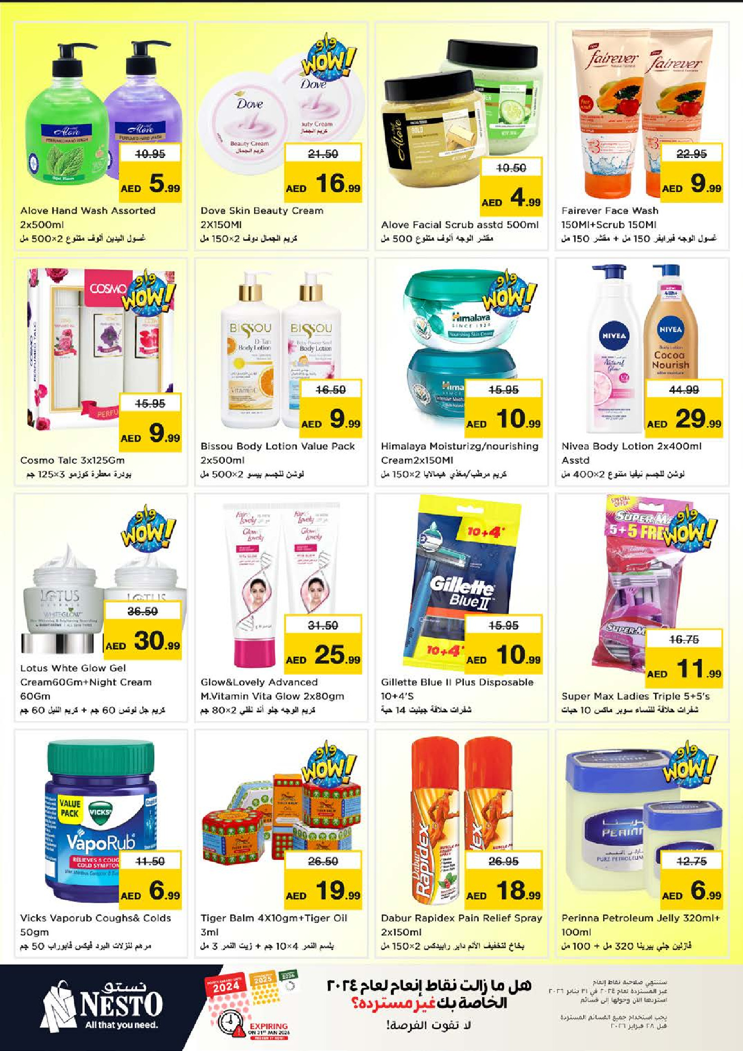 عروض نستو  الشارقة  من 8 حتى 11 يناير 2026 عروض أيام التسوق الضخمة