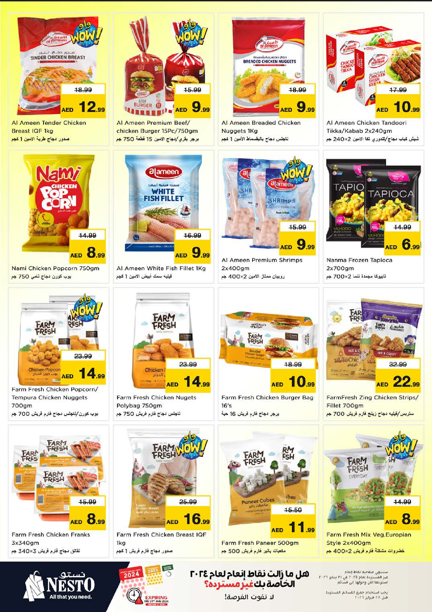 عروض نستو  الشارقة  من 8 حتى 11 يناير 2026 عروض أيام التسوق الضخمة