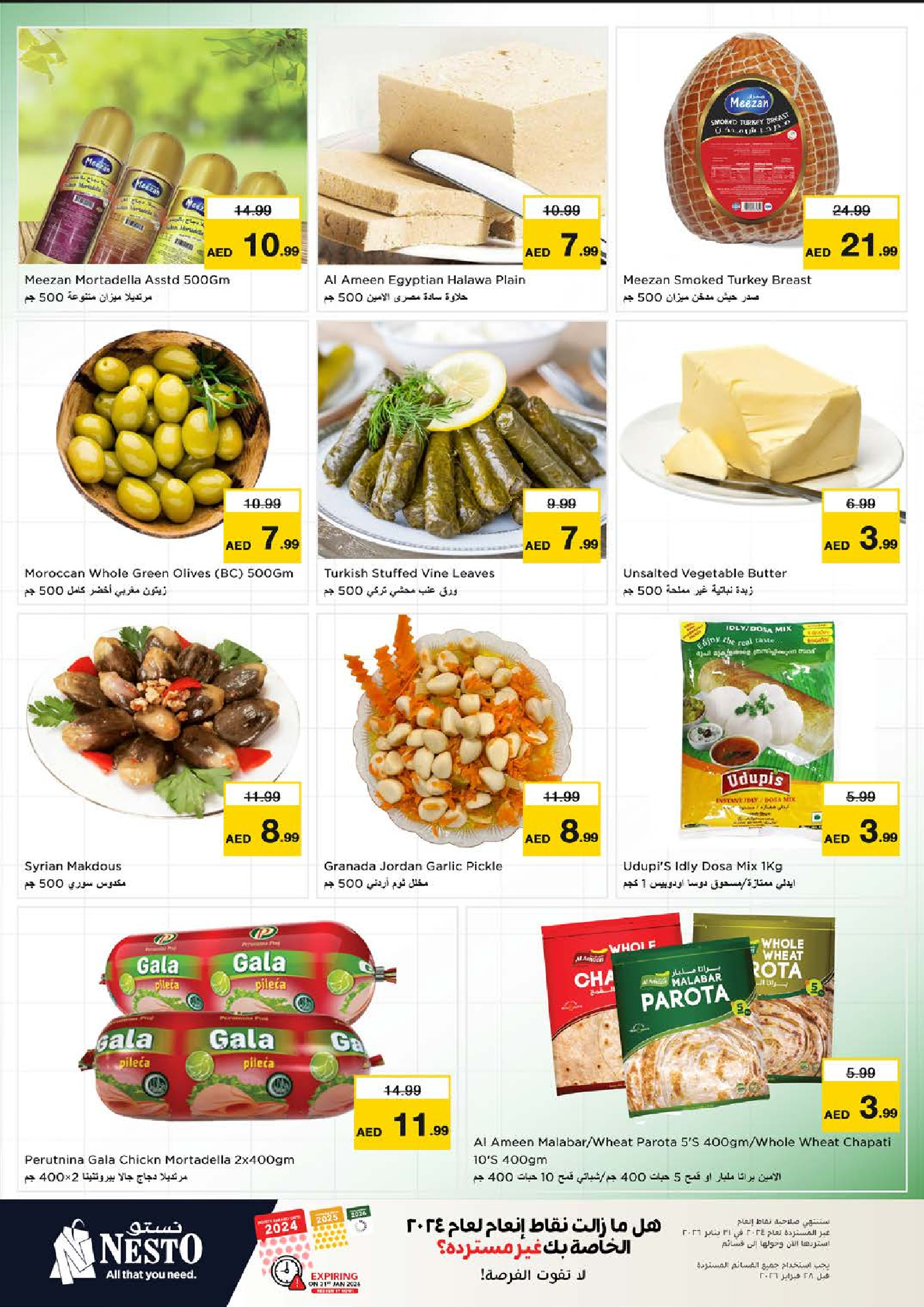 عروض نستو  الشارقة  من 8 حتى 11 يناير 2026 عروض أيام التسوق الضخمة