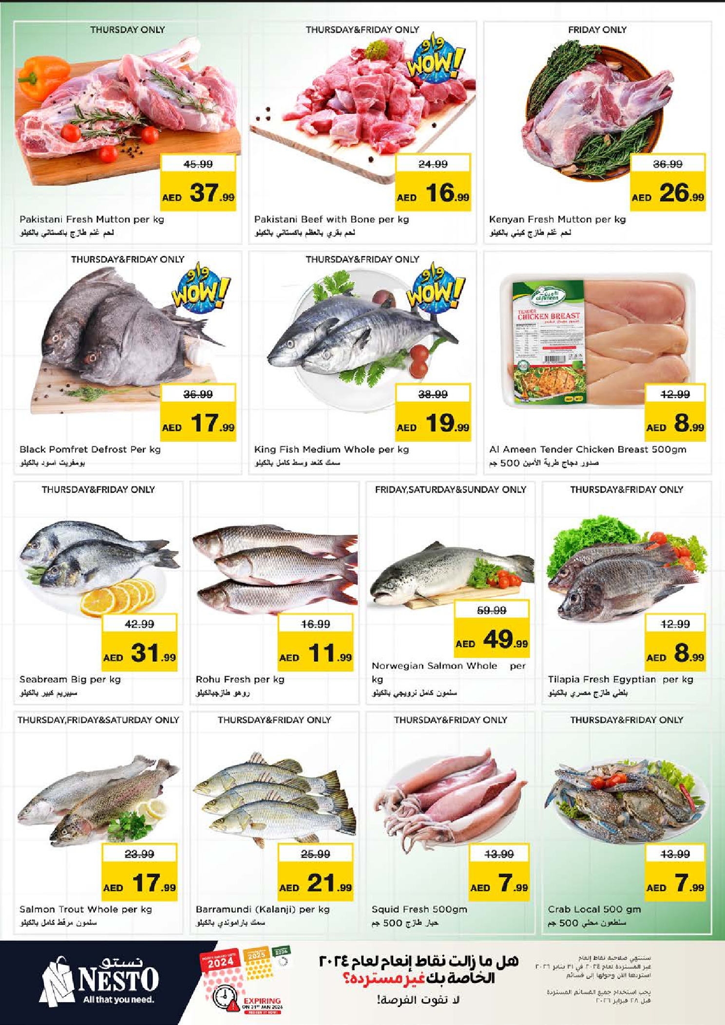 عروض نستو  الشارقة  من 8 حتى 11 يناير 2026 عروض أيام التسوق الضخمة