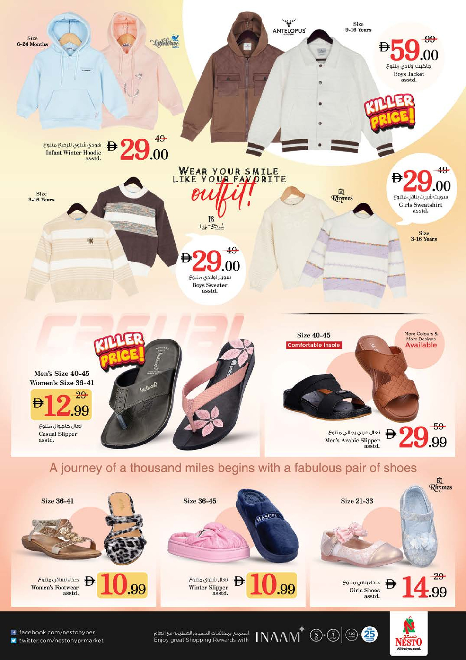 عروض نستو  الشارقة  من 8 حتى 11 يناير 2026 عروض أيام التسوق الضخمة