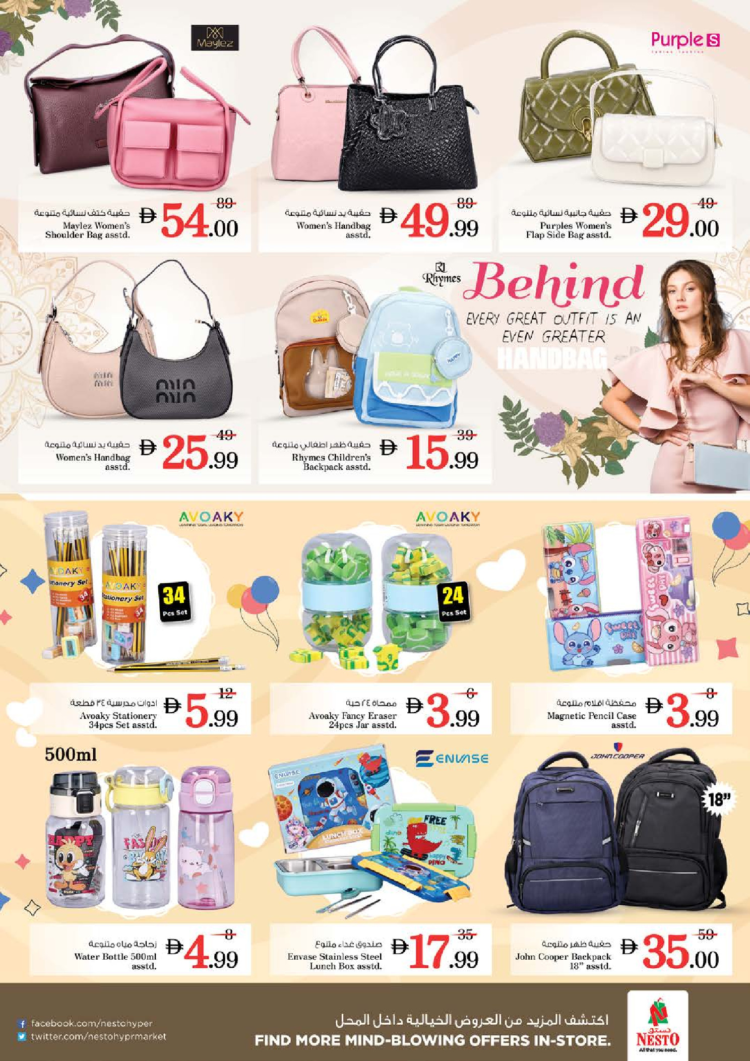 عروض نستو  الشارقة  من 8 حتى 11 يناير 2026 عروض أيام التسوق الضخمة