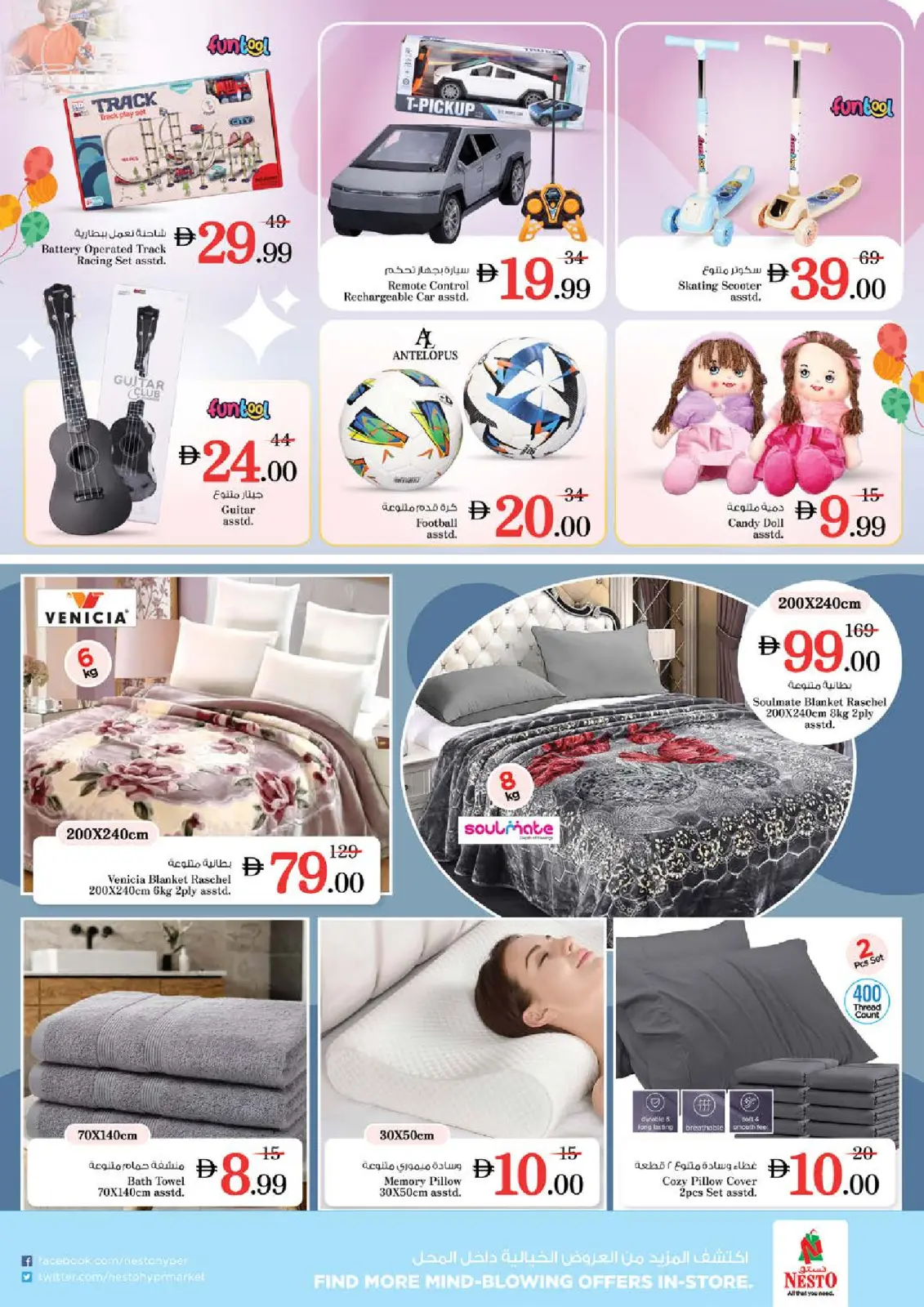 صفحة 40 ضمن عروض أيام التسوق الضخمة في نستو الإمارات