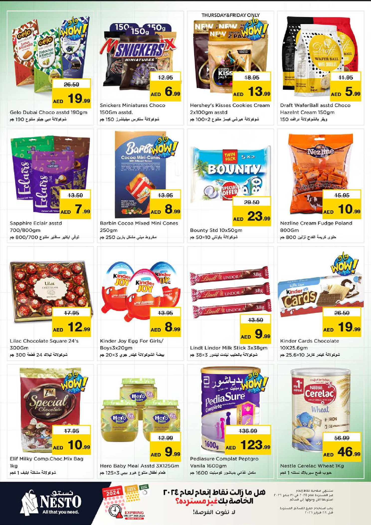 عروض نستو  الشارقة  من 8 حتى 11 يناير 2026 عروض أيام التسوق الضخمة