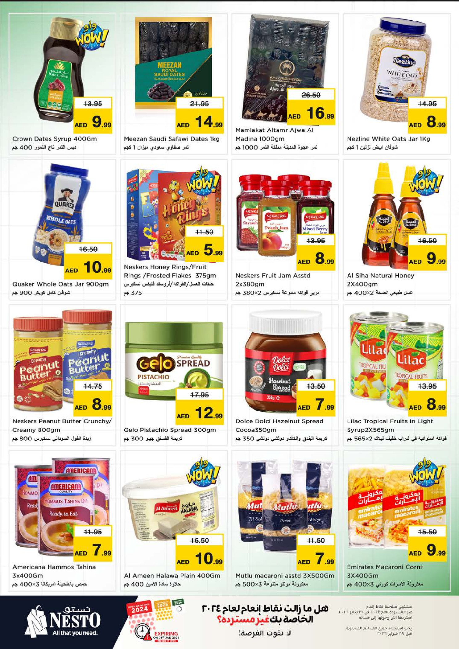 عروض نستو  الشارقة  من 8 حتى 11 يناير 2026 عروض أيام التسوق الضخمة