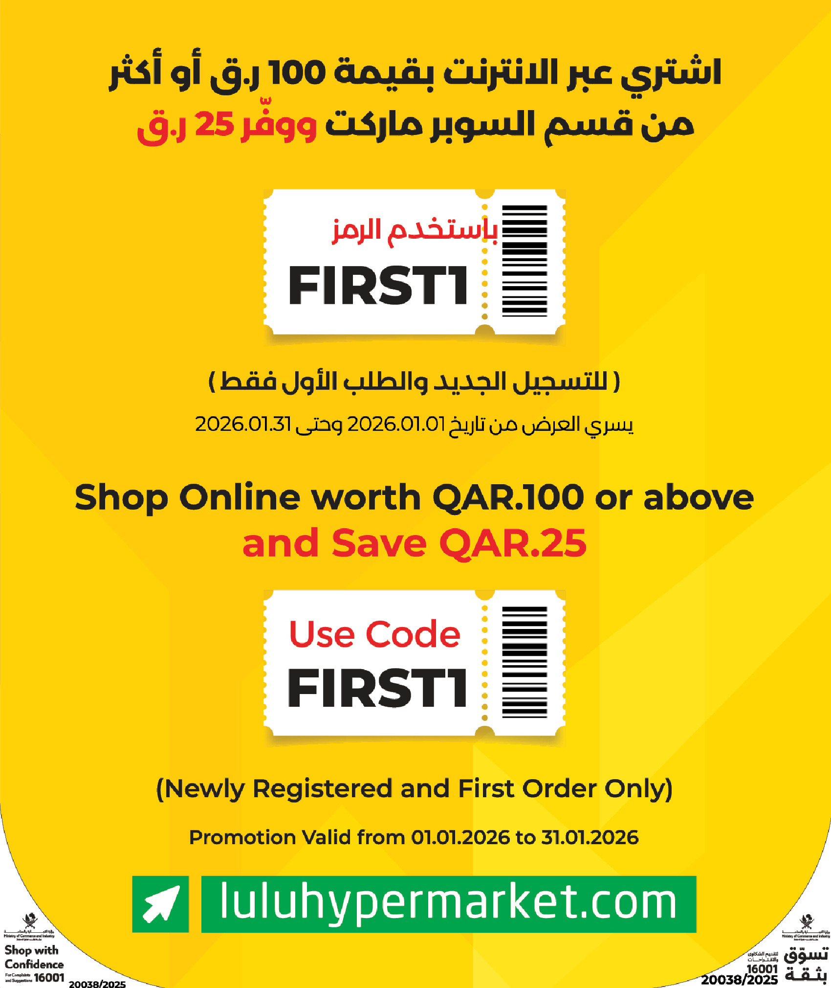 عروض لولو هايبر ماركت قطر من 8 حتى 10 يناير 2026 الأسعار الأسبوعية