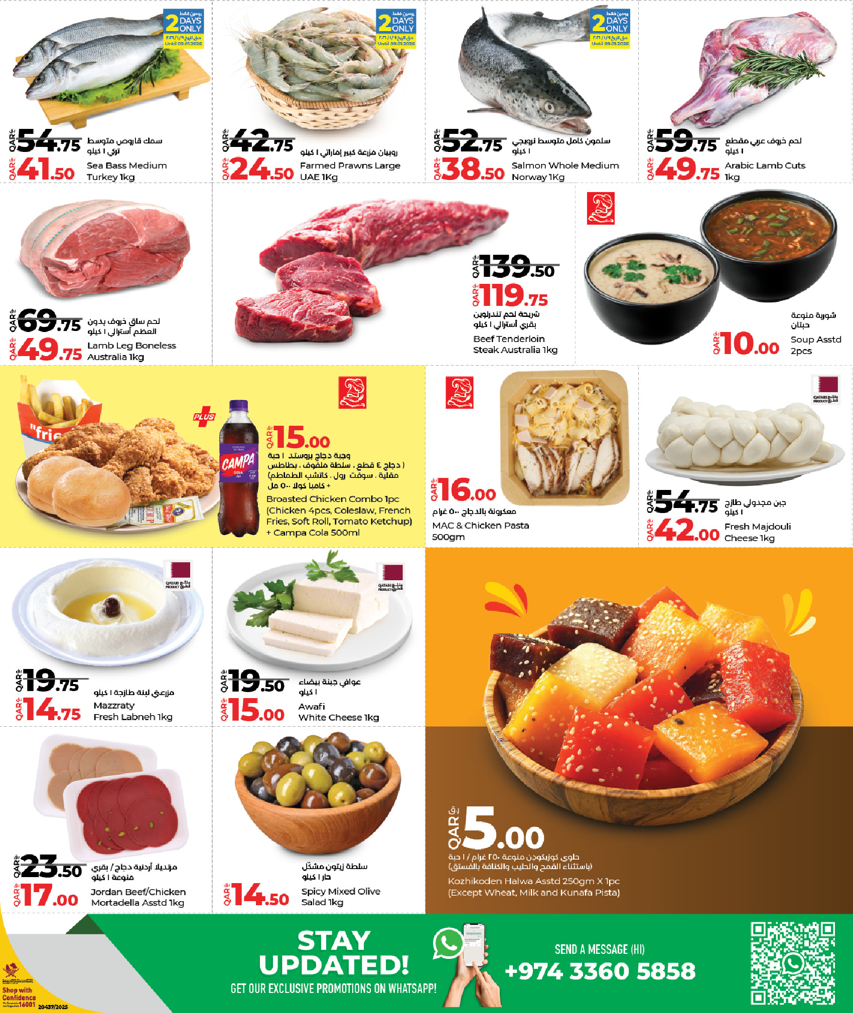 عروض لولو هايبر ماركت قطر من 8 حتى 10 يناير 2026 الأسعار الأسبوعية