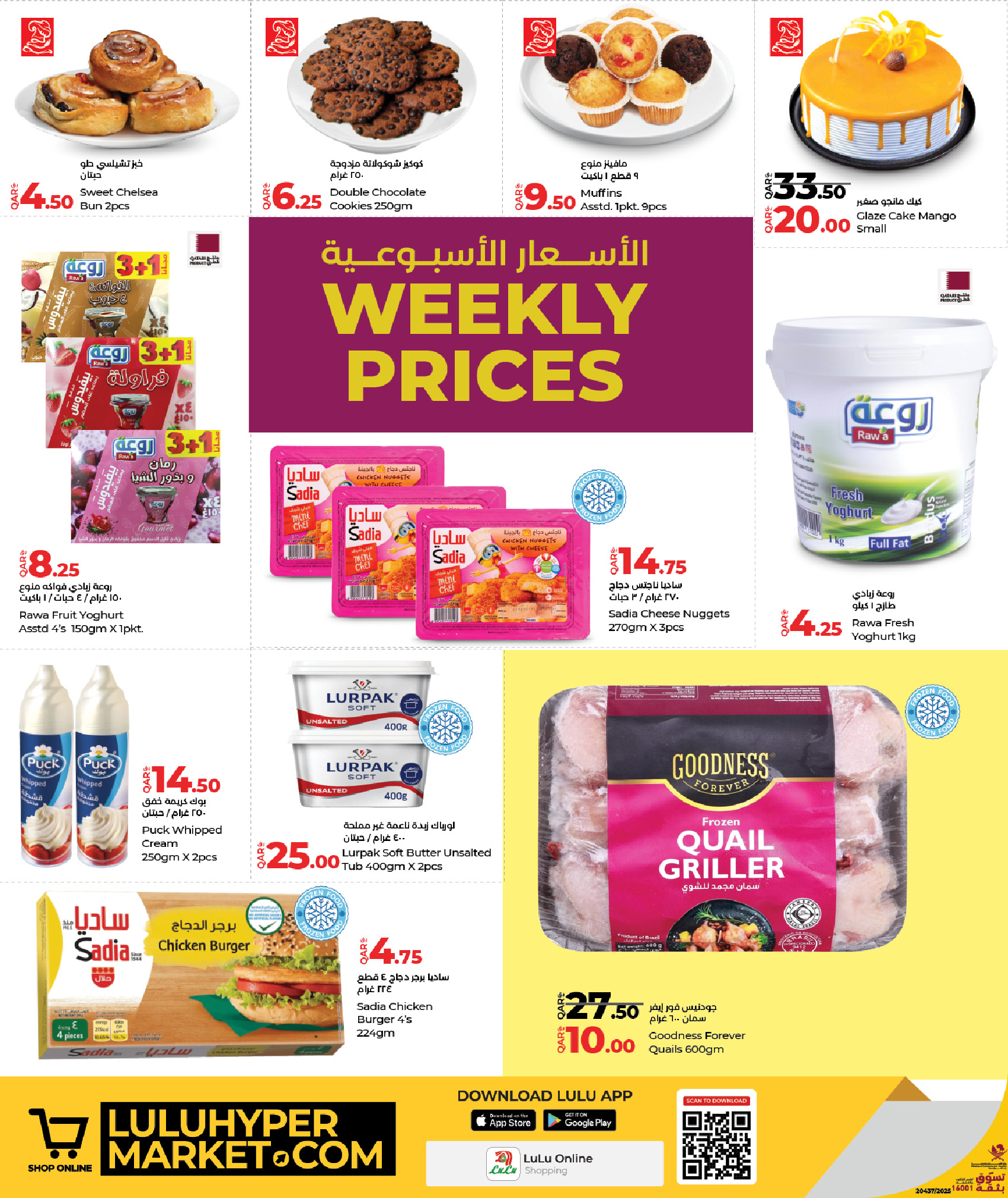 عروض لولو هايبر ماركت قطر من 8 حتى 10 يناير 2026 الأسعار الأسبوعية