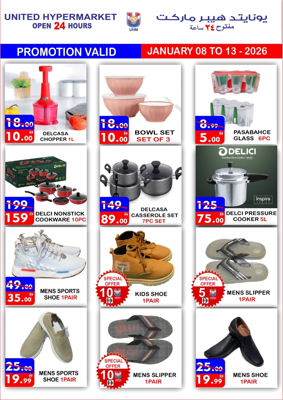 Ofertas de Hipermercado United  Dubai  de 8 a 13 enero Ahorros increíbles