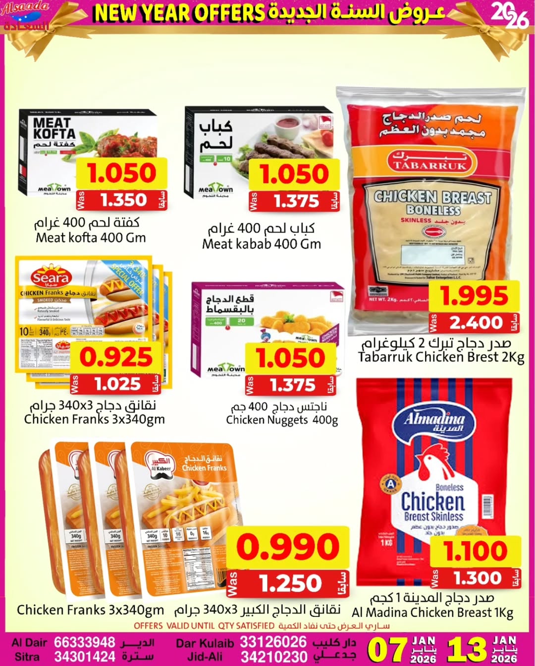 Offres Marchés Al Saada Bahrein de 7 à 13 janvier 2026 Vente du Nouvel An