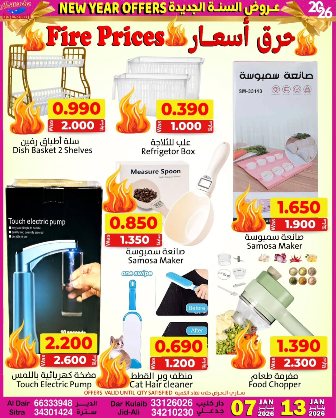 Offres Marchés Al Saada Bahrein de 7 à 13 janvier 2026 Vente du Nouvel An