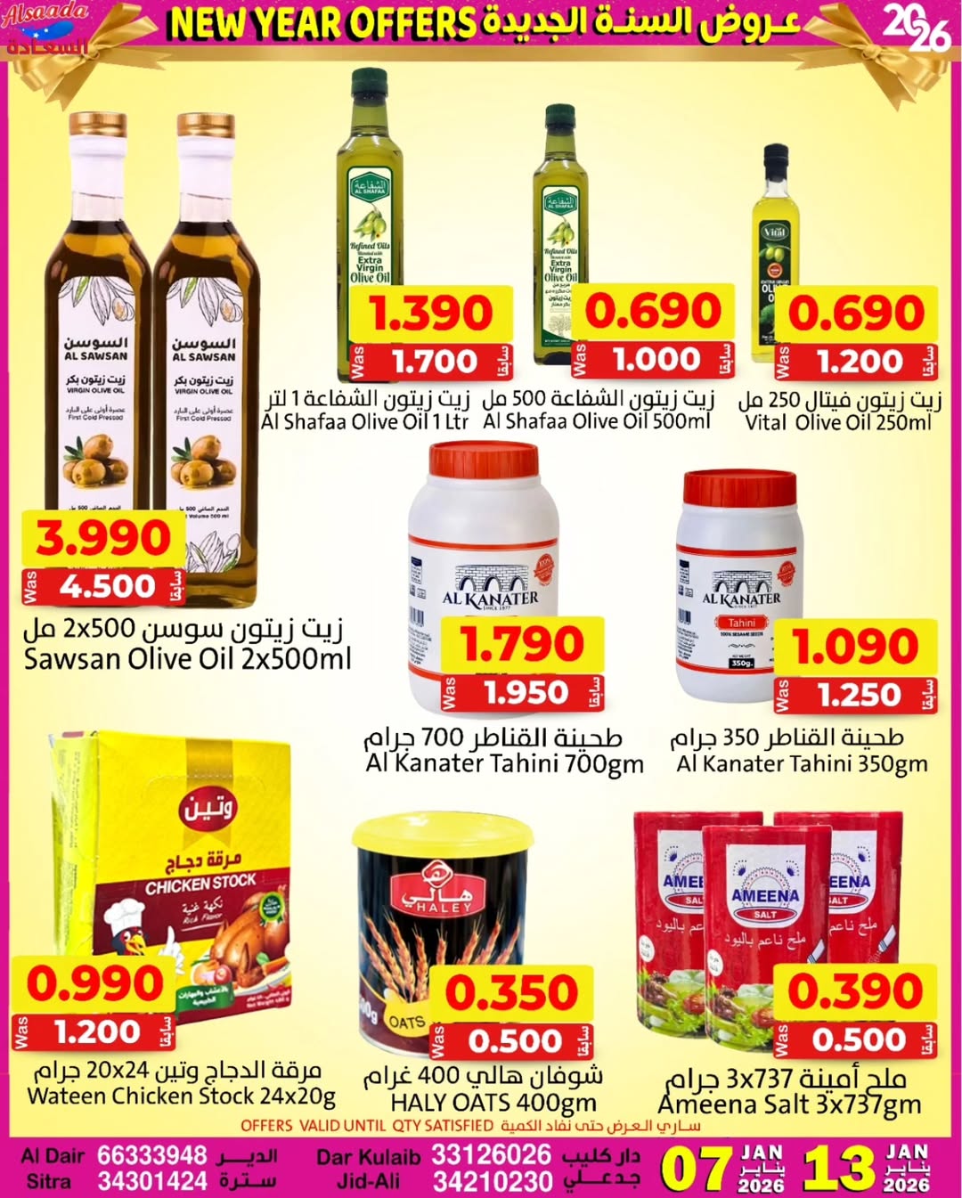 Offres Marchés Al Saada Bahrein de 7 à 13 janvier 2026 Vente du Nouvel An