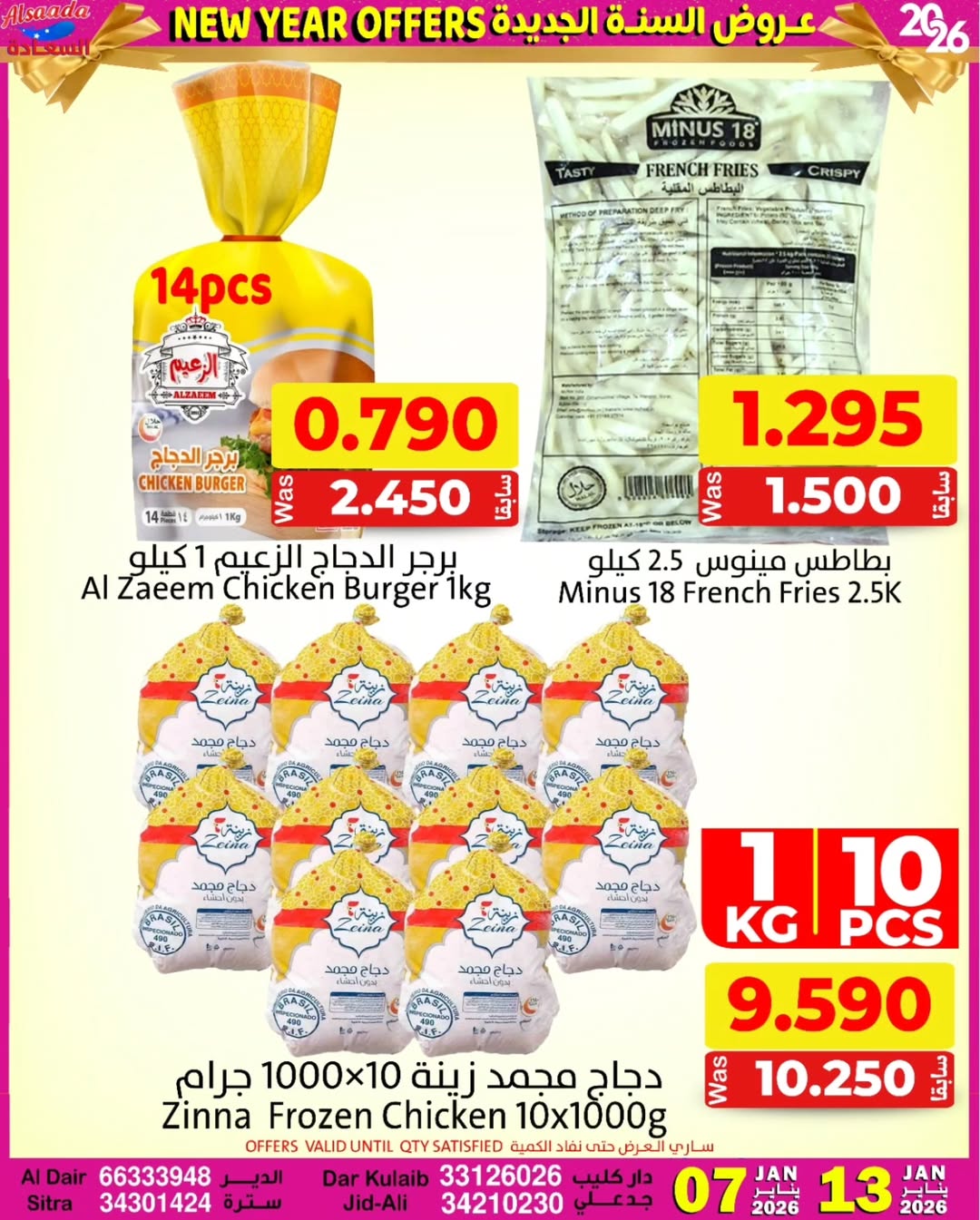 Offres Marchés Al Saada Bahrein de 7 à 13 janvier 2026 Vente du Nouvel An