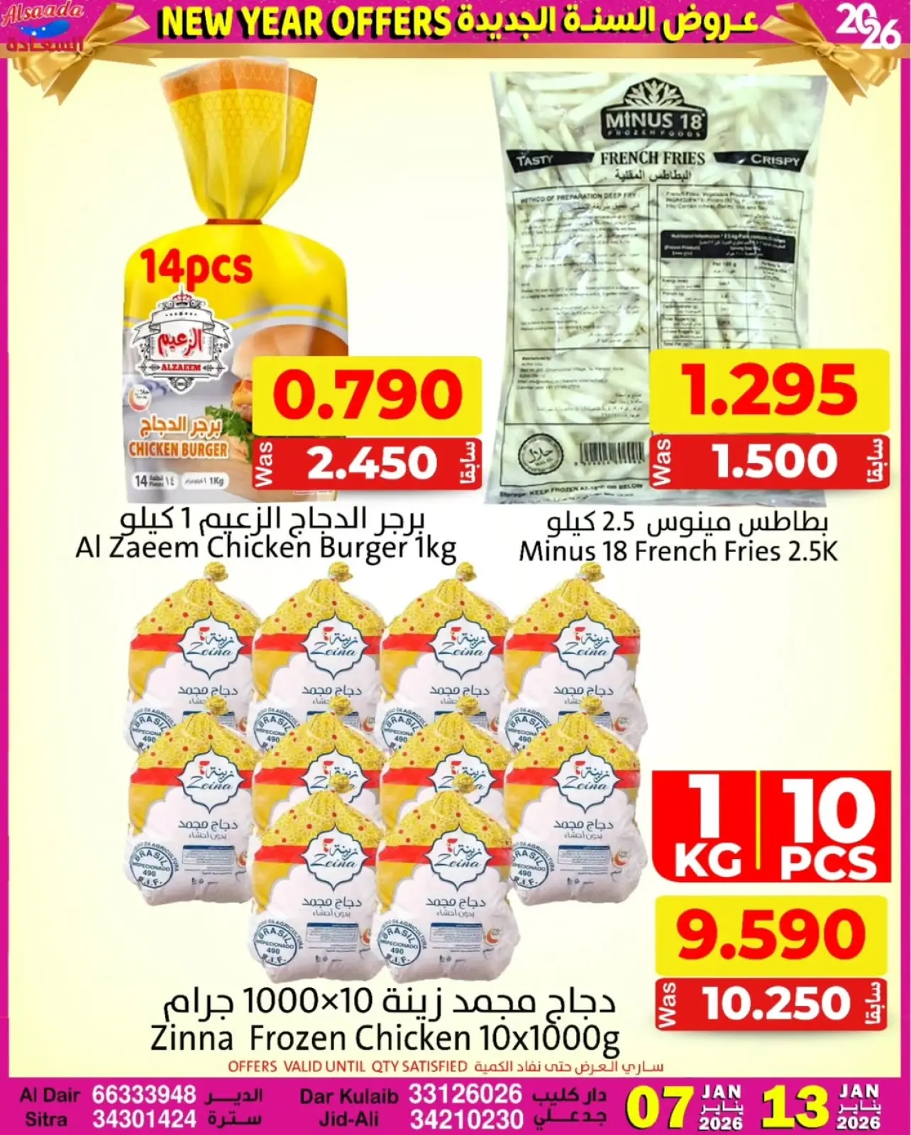 صفحة 11 ضمن عروض السنة الجديدة في أسواق السعادة البحرين