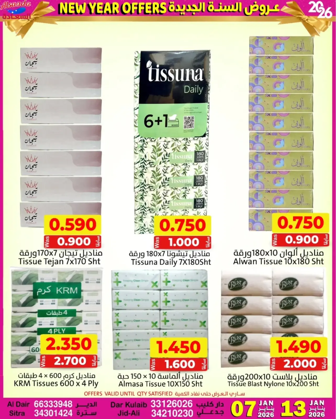 صفحة 6 ضمن عروض السنة الجديدة في أسواق السعادة البحرين