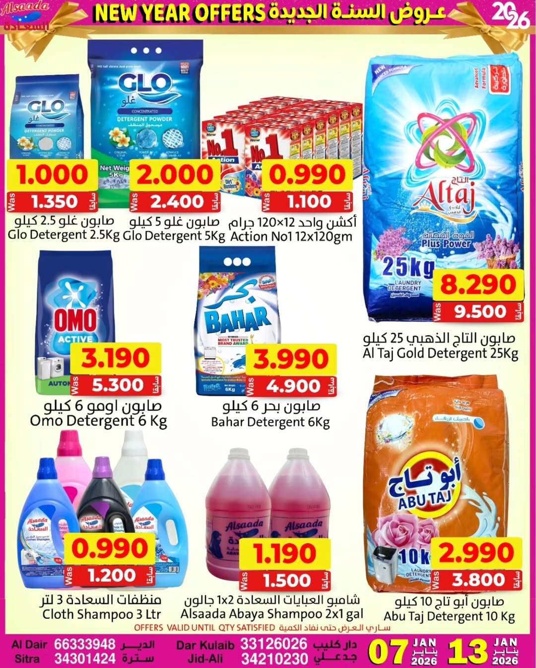 Offres Marchés Al Saada Bahrein de 7 à 13 janvier 2026 Vente du Nouvel An