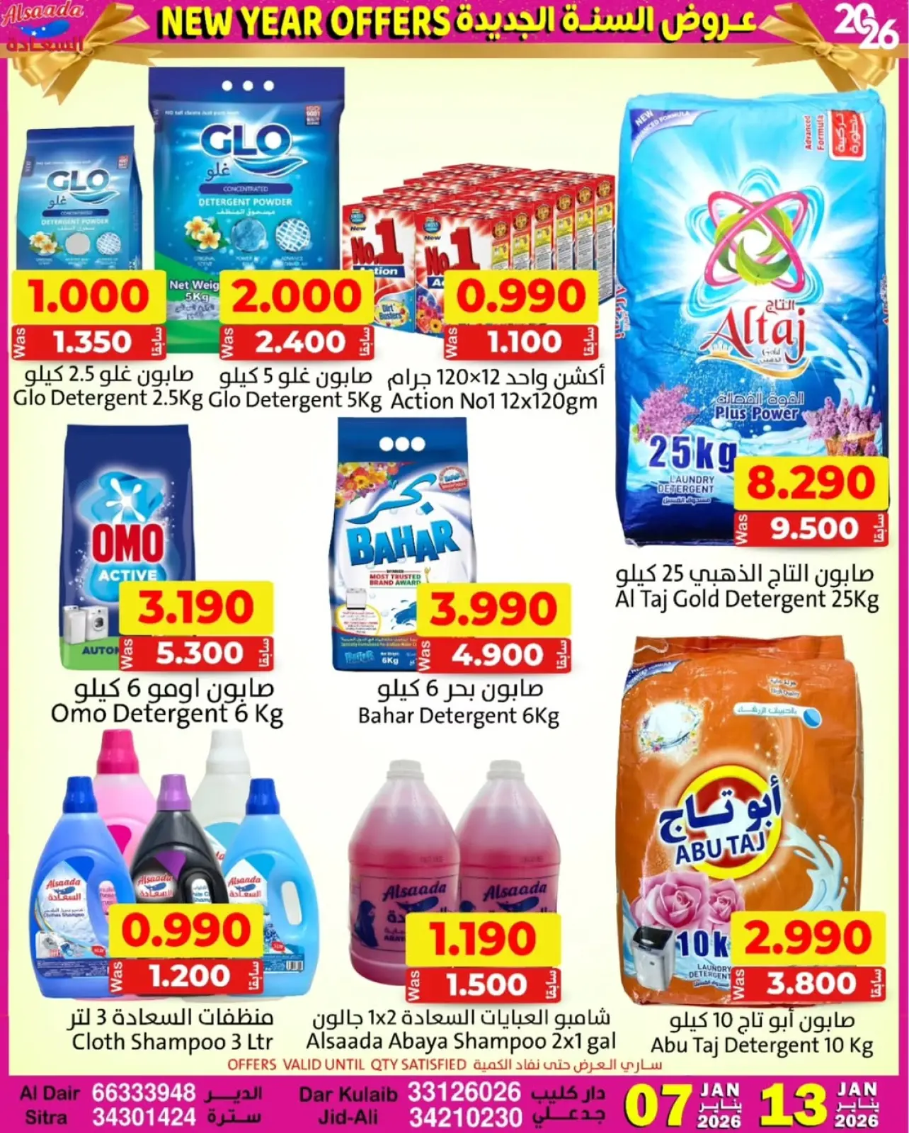 صفحة 7 ضمن عروض السنة الجديدة في أسواق السعادة البحرين