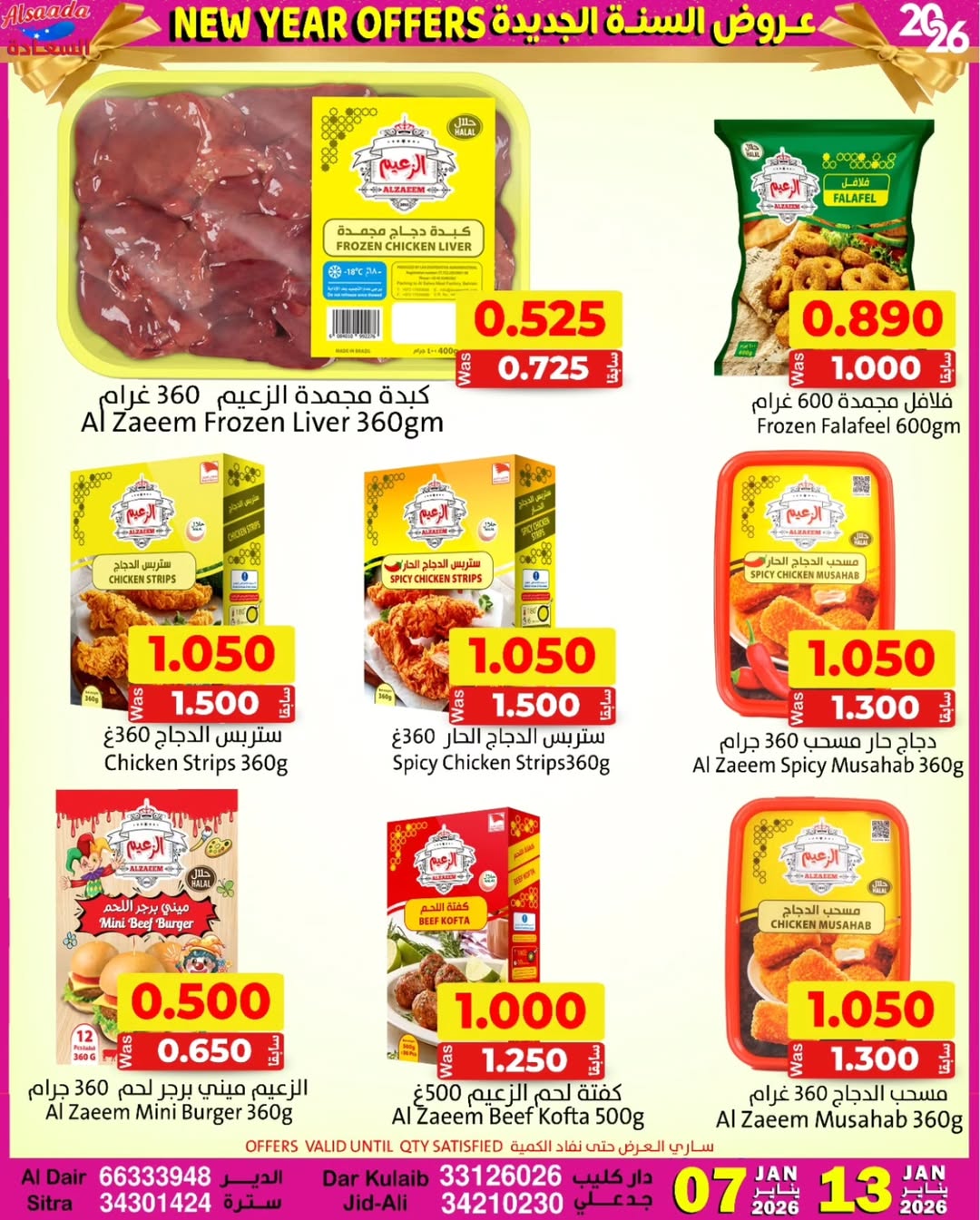 Offres Marchés Al Saada Bahrein de 7 à 13 janvier 2026 Vente du Nouvel An