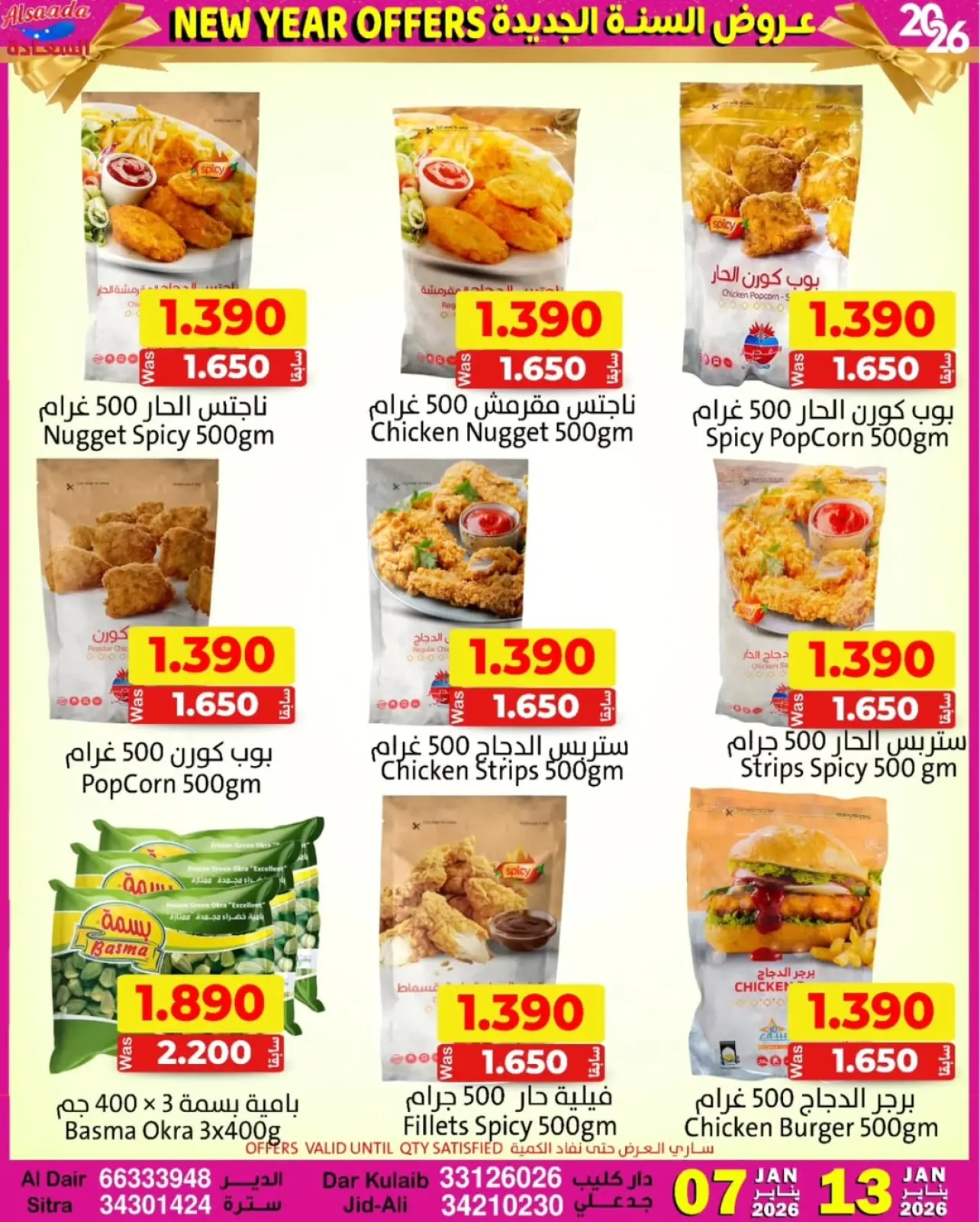 صفحة 15 ضمن عروض السنة الجديدة في أسواق السعادة البحرين