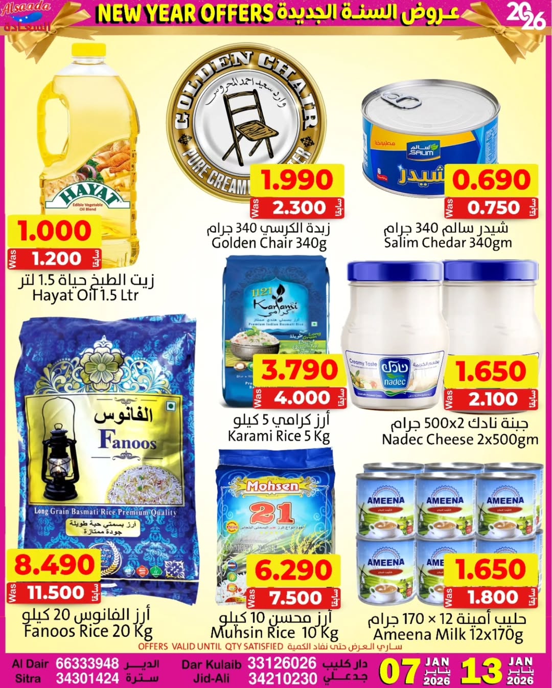 Offres Marchés Al Saada Bahrein de 7 à 13 janvier 2026 Vente du Nouvel An