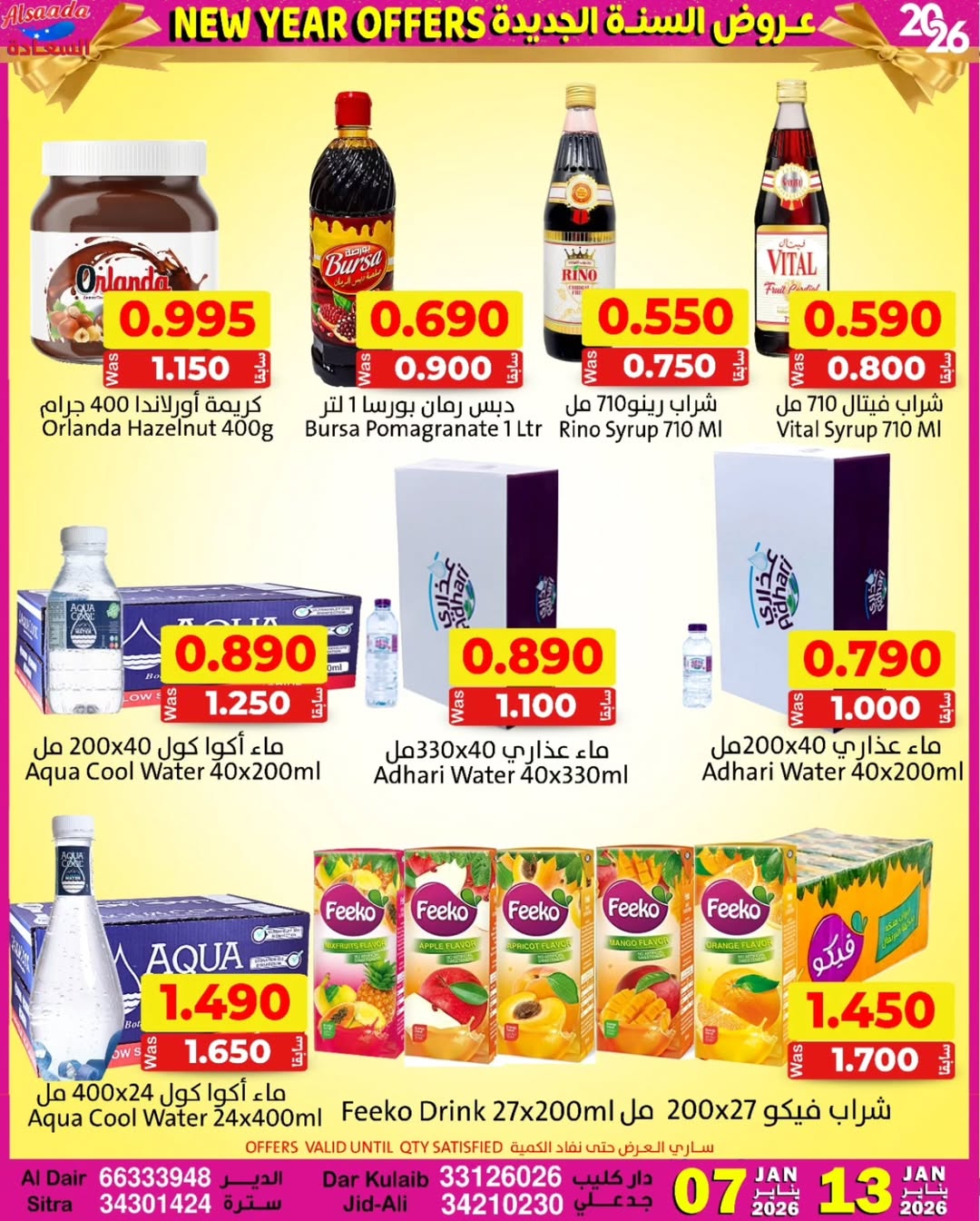 Offres Marchés Al Saada Bahrein de 7 à 13 janvier 2026 Vente du Nouvel An