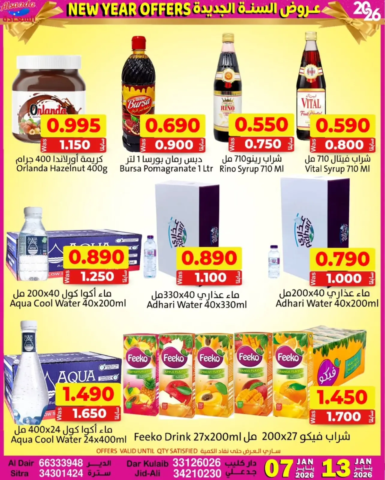 صفحة 16 ضمن عروض السنة الجديدة في أسواق السعادة البحرين