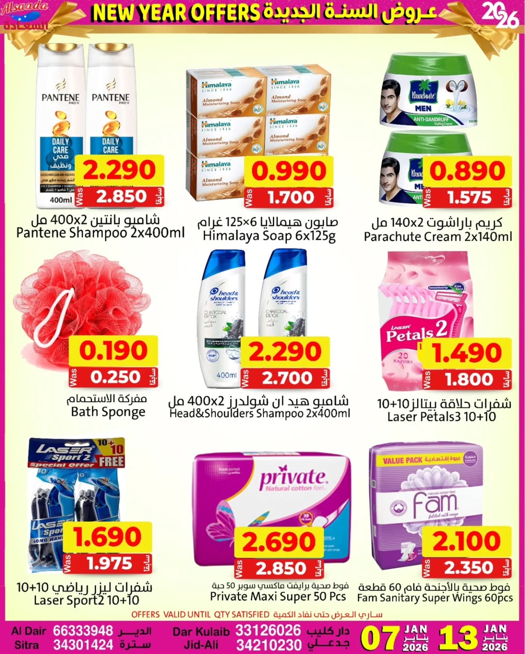 Offres Marchés Al Saada Bahrein de 7 à 13 janvier 2026 Vente du Nouvel An