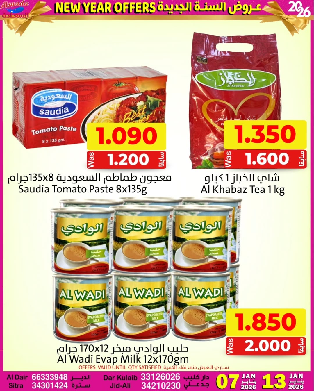 Offres Marchés Al Saada Bahrein de 7 à 13 janvier 2026 Vente du Nouvel An