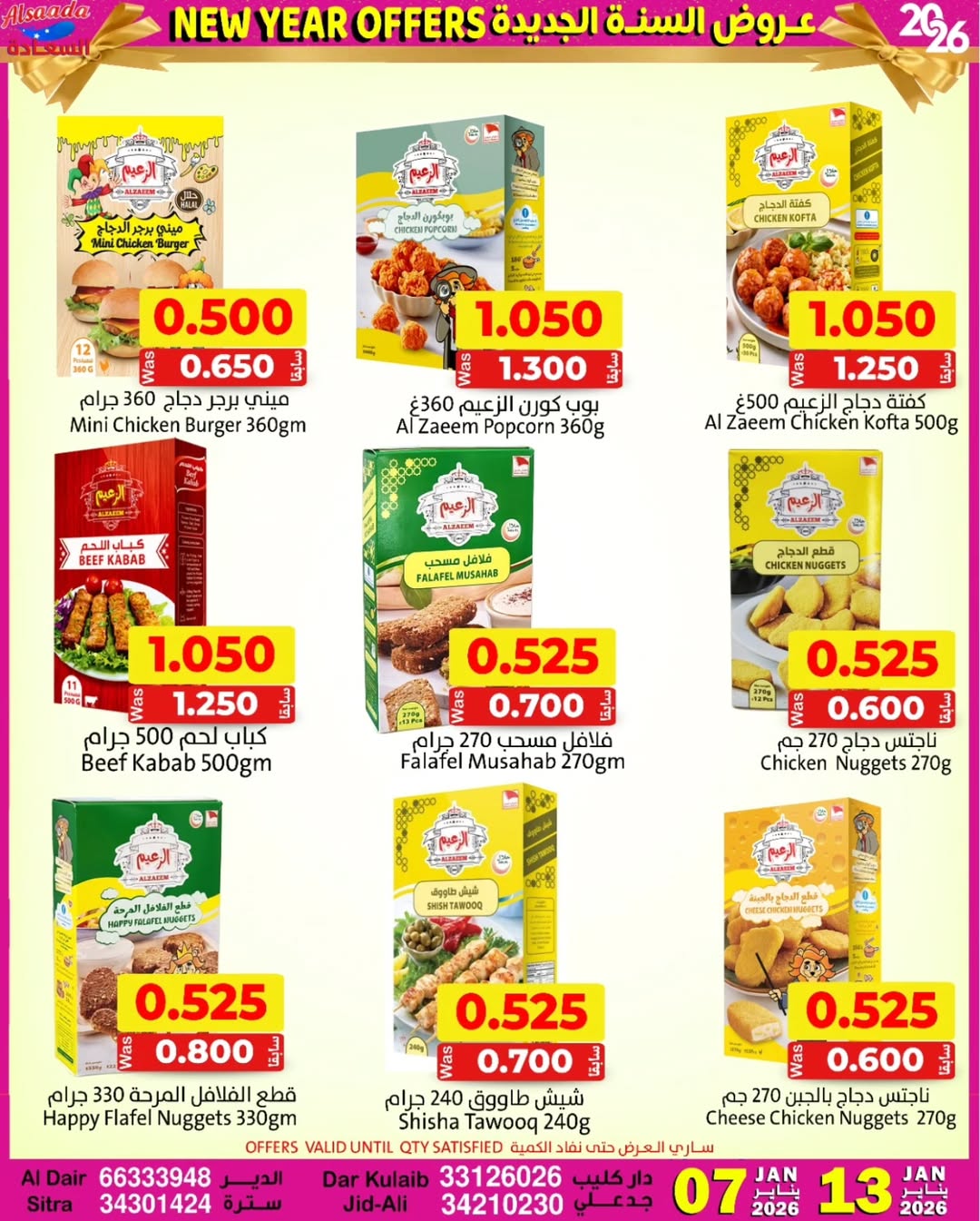 Offres Marchés Al Saada Bahrein de 7 à 13 janvier 2026 Vente du Nouvel An