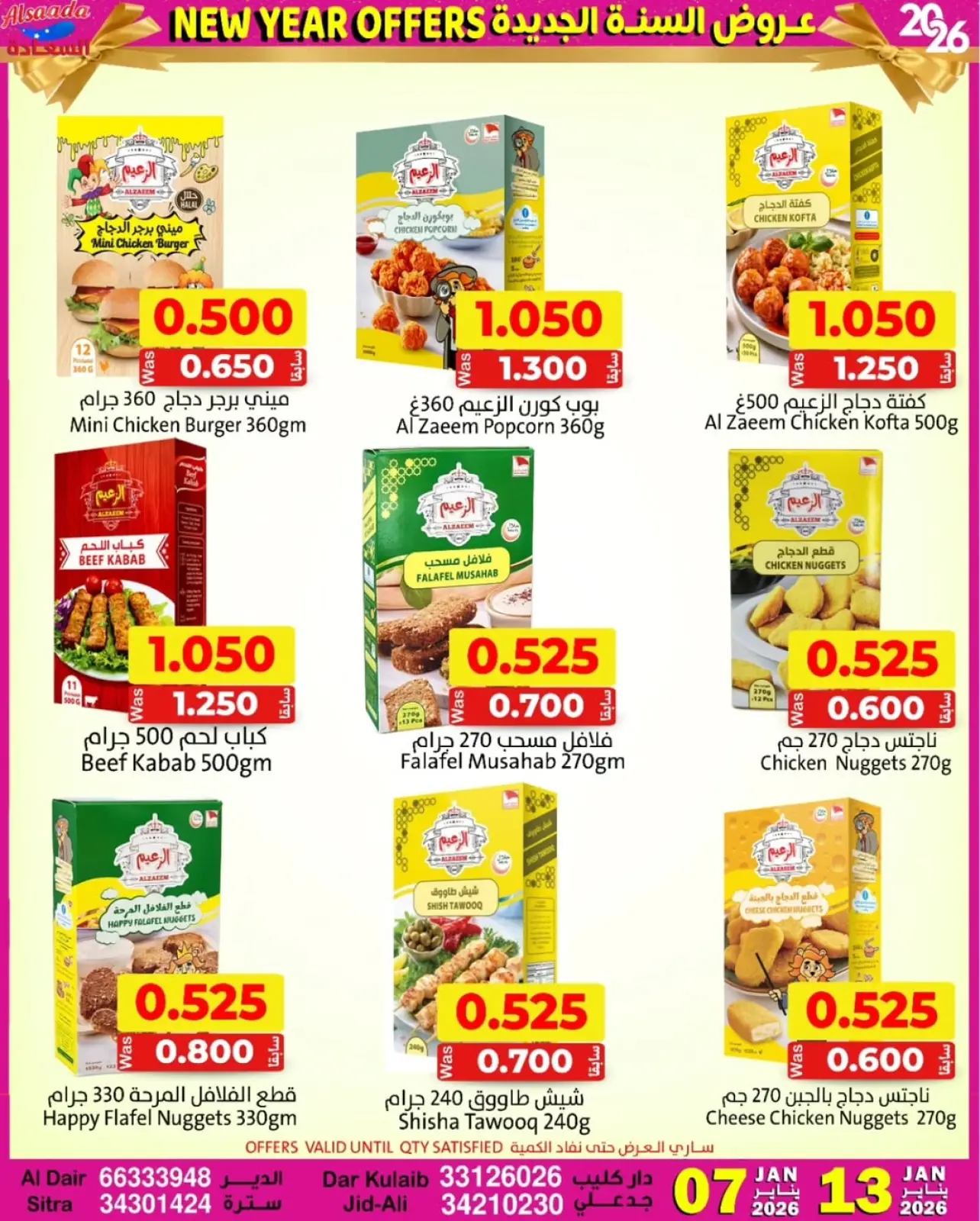 صفحة 12 ضمن عروض السنة الجديدة في أسواق السعادة البحرين