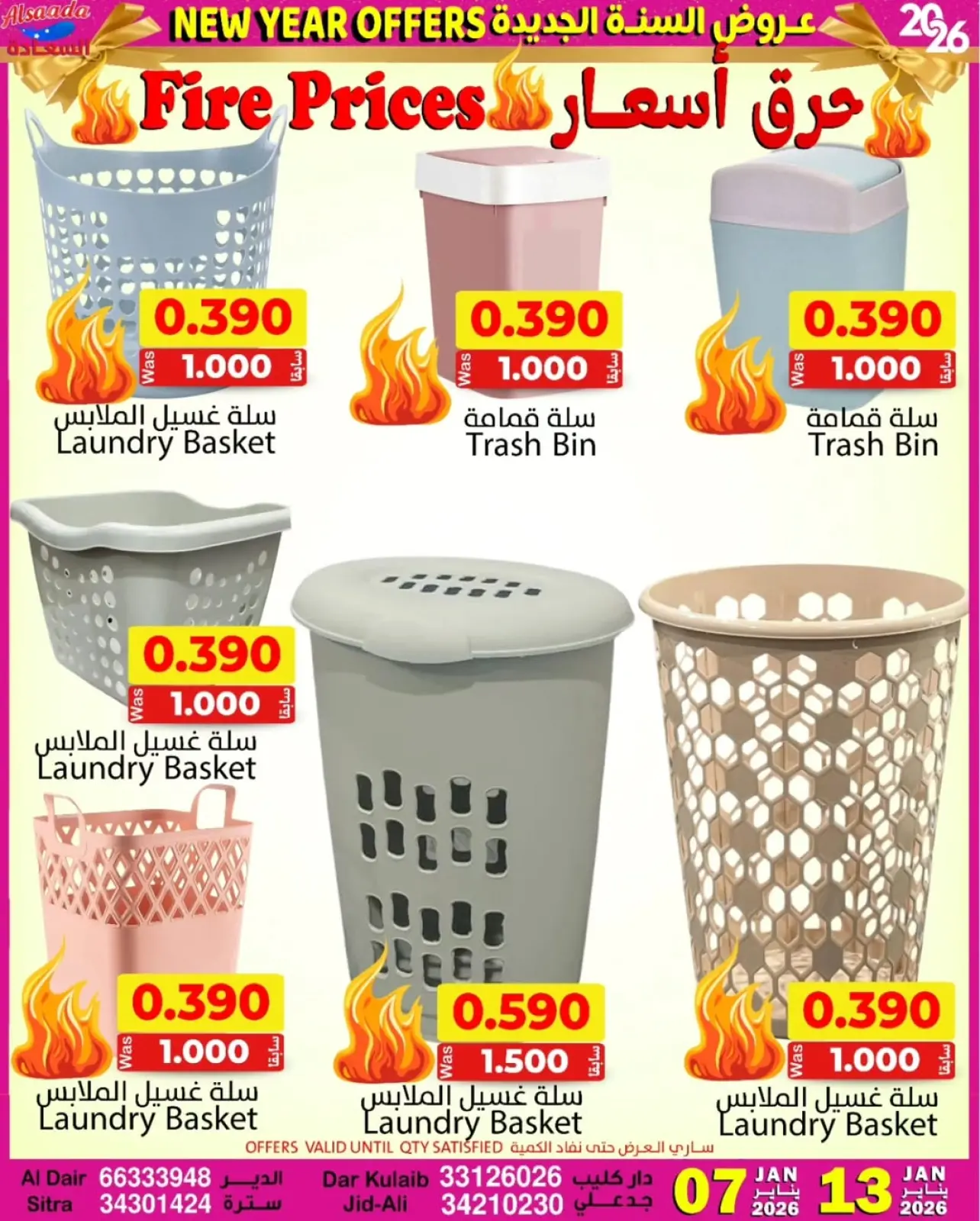 صفحة 4 ضمن عروض السنة الجديدة في أسواق السعادة البحرين